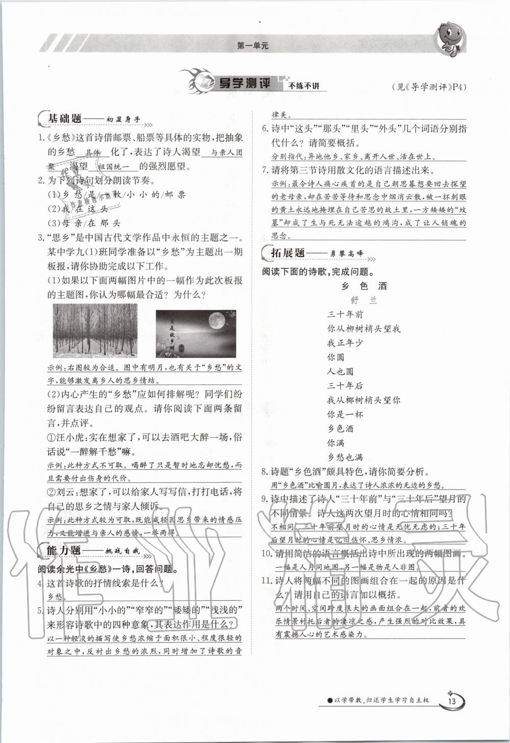 2020年三段六步導(dǎo)學(xué)案九年級語文全一冊人教版 參考答案第13頁