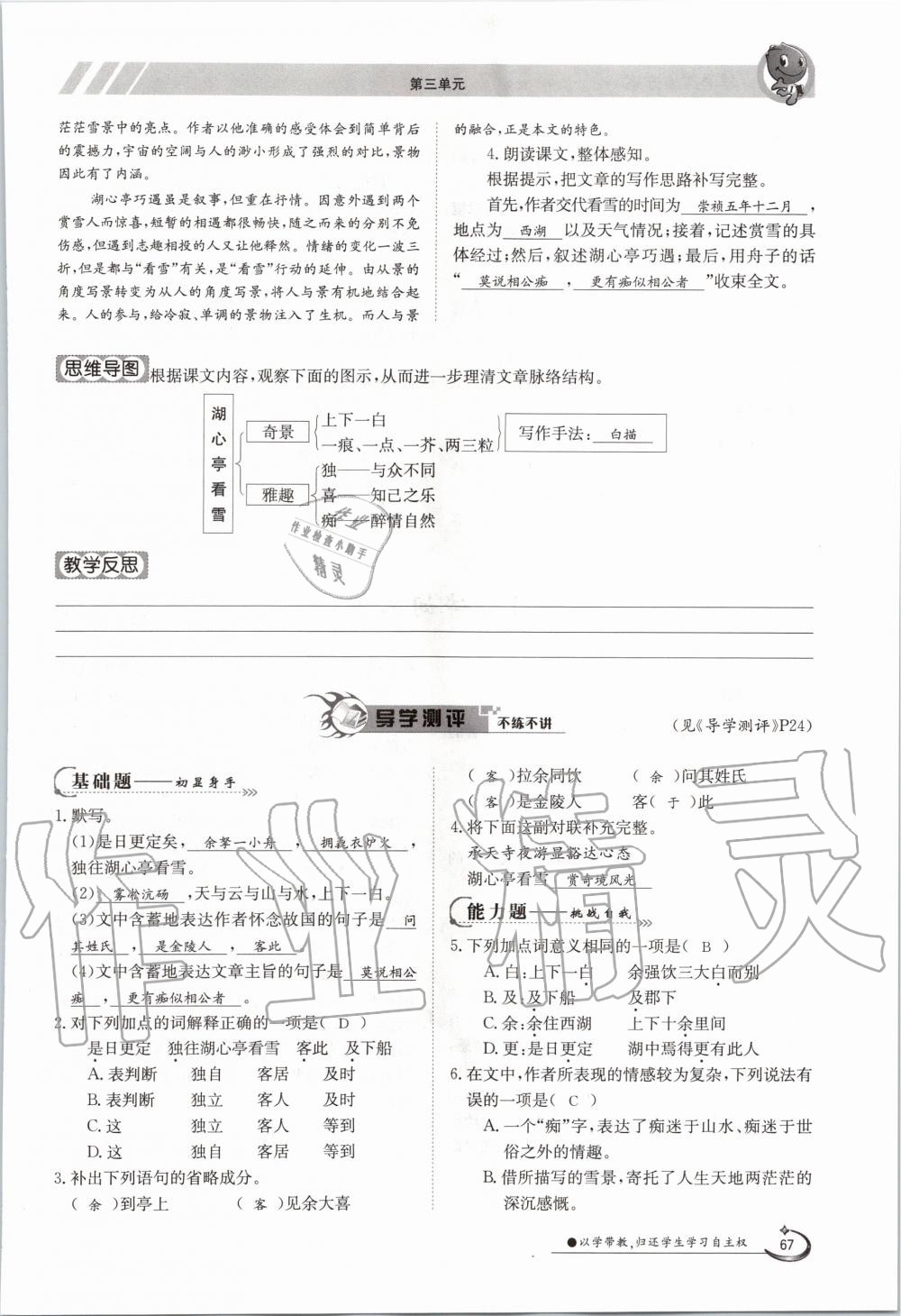 2020年三段六步導(dǎo)學(xué)案九年級(jí)語文全一冊(cè)人教版 參考答案第67頁