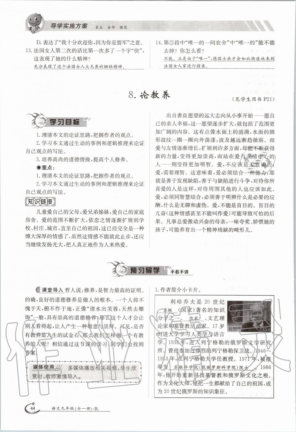 2020年三段六步導(dǎo)學(xué)案九年級(jí)語(yǔ)文全一冊(cè)人教版 參考答案第44頁(yè)