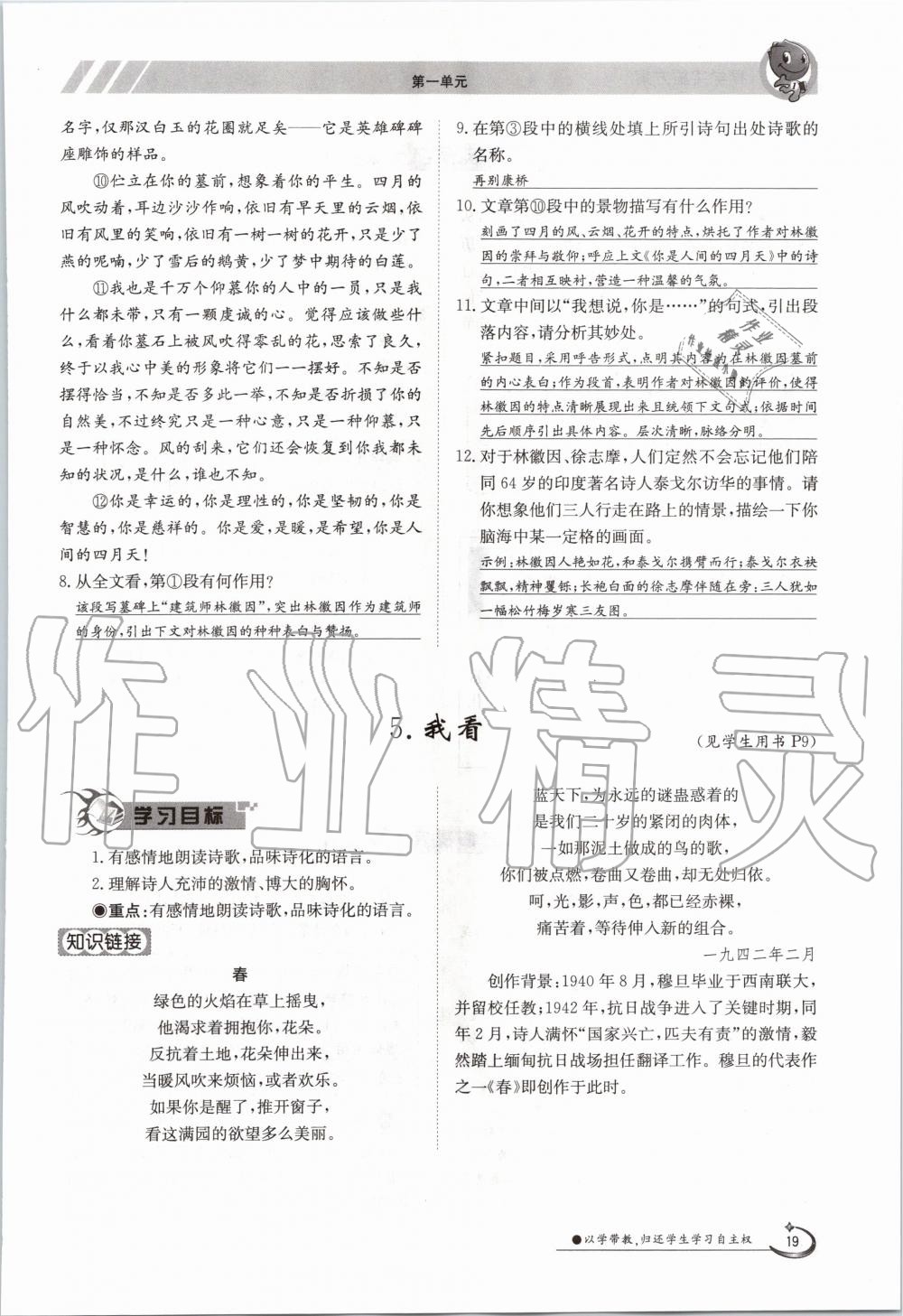 2020年三段六步導(dǎo)學(xué)案九年級(jí)語(yǔ)文全一冊(cè)人教版 參考答案第19頁(yè)