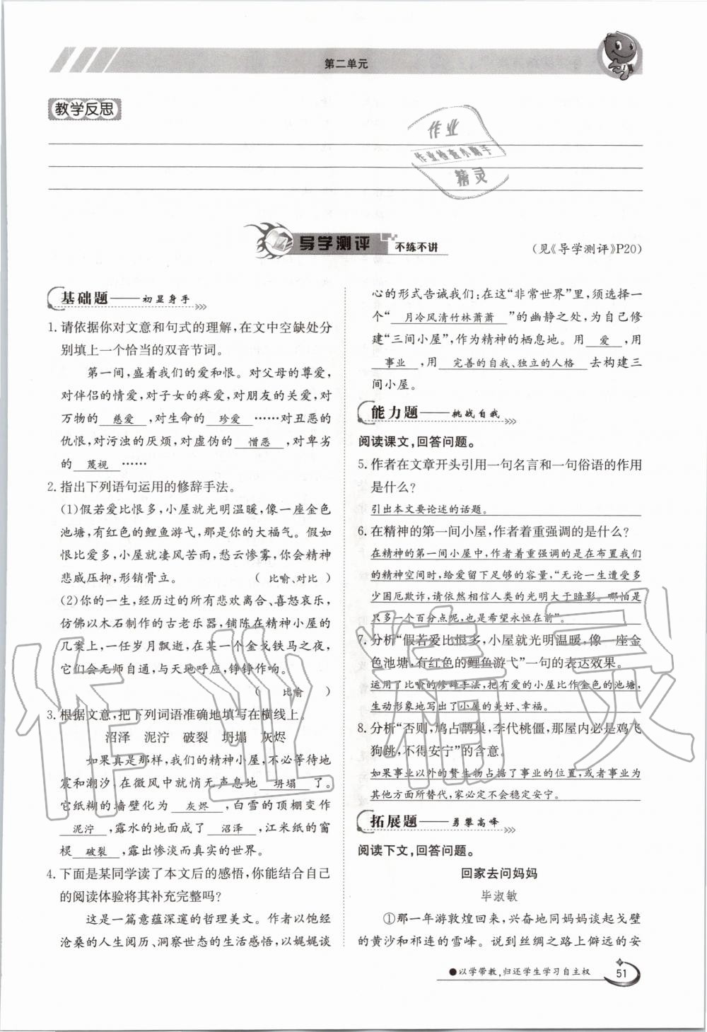 2020年三段六步導(dǎo)學(xué)案九年級(jí)語文全一冊(cè)人教版 參考答案第51頁(yè)