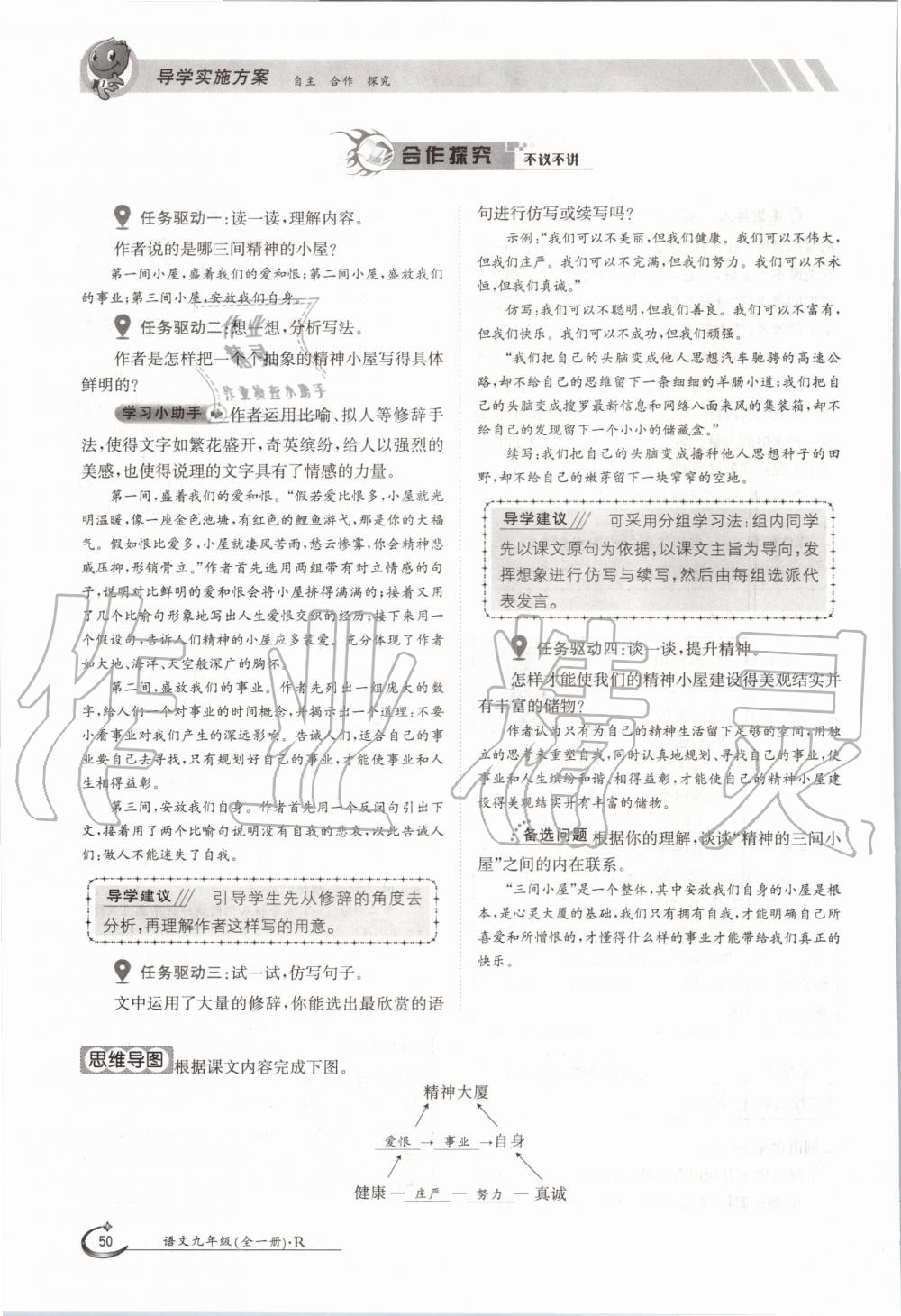 2020年三段六步導(dǎo)學(xué)案九年級語文全一冊人教版 參考答案第50頁