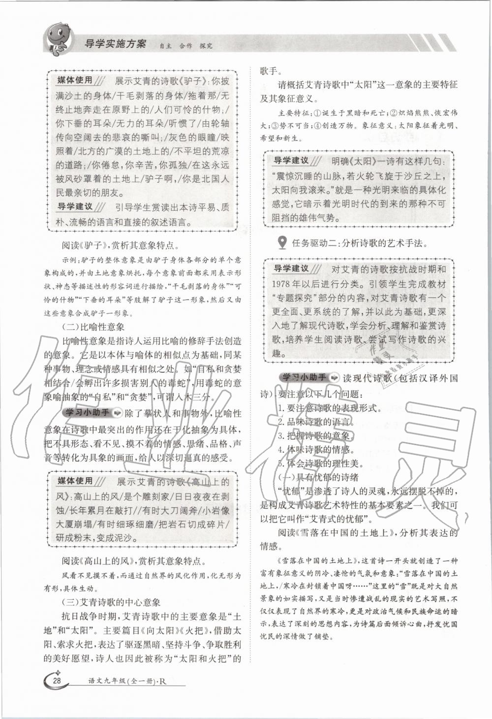 2020年三段六步導(dǎo)學(xué)案九年級語文全一冊人教版 參考答案第28頁