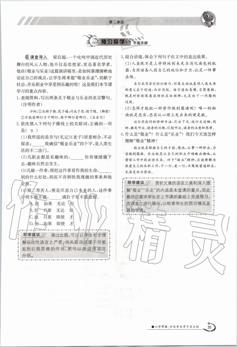 2020年三段六步導(dǎo)學(xué)案九年級語文全一冊人教版 參考答案第35頁