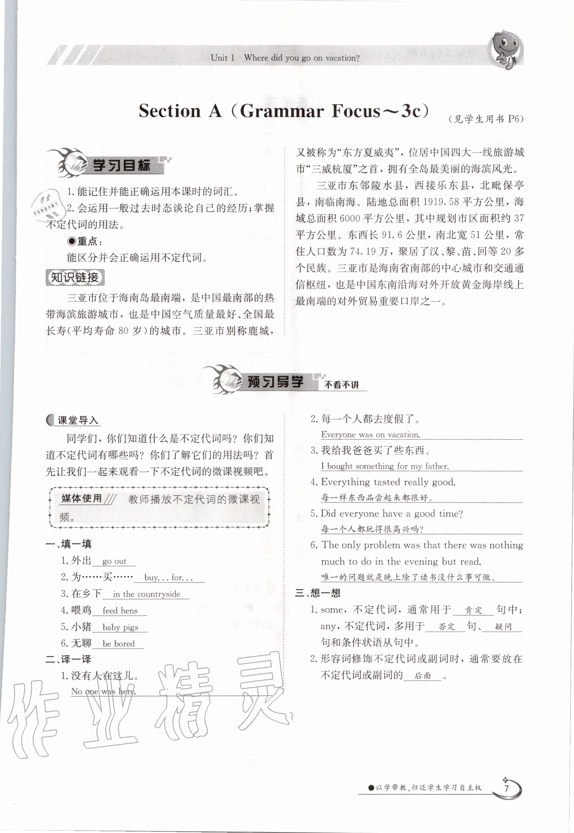 2020年三段六步导学案八年级英语上册人教版 参考答案第7页