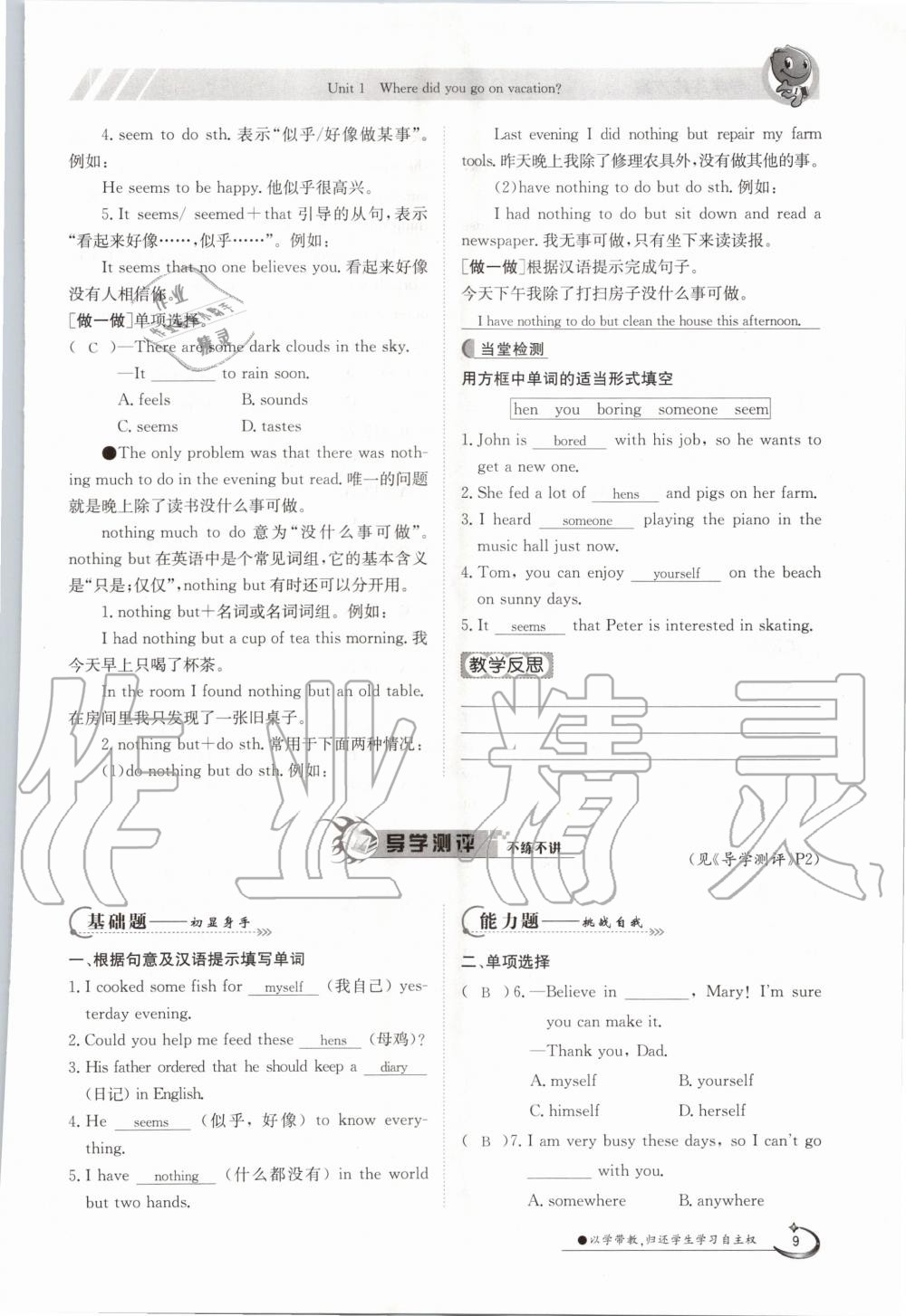 2020年三段六步导学案八年级英语上册人教版 参考答案第9页