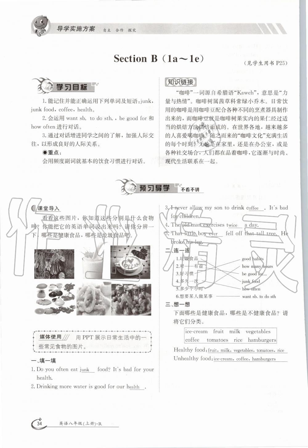 2020年三段六步导学案八年级英语上册人教版 参考答案第34页