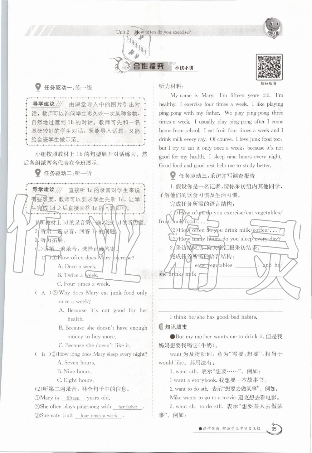 2020年三段六步導(dǎo)學(xué)案八年級英語上冊人教版 參考答案第35頁