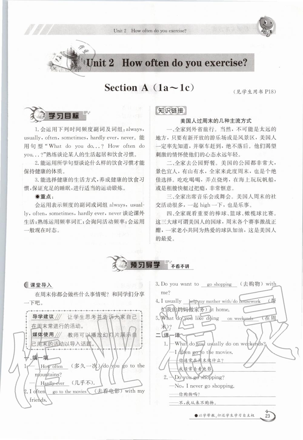 2020年三段六步导学案八年级英语上册人教版 参考答案第23页