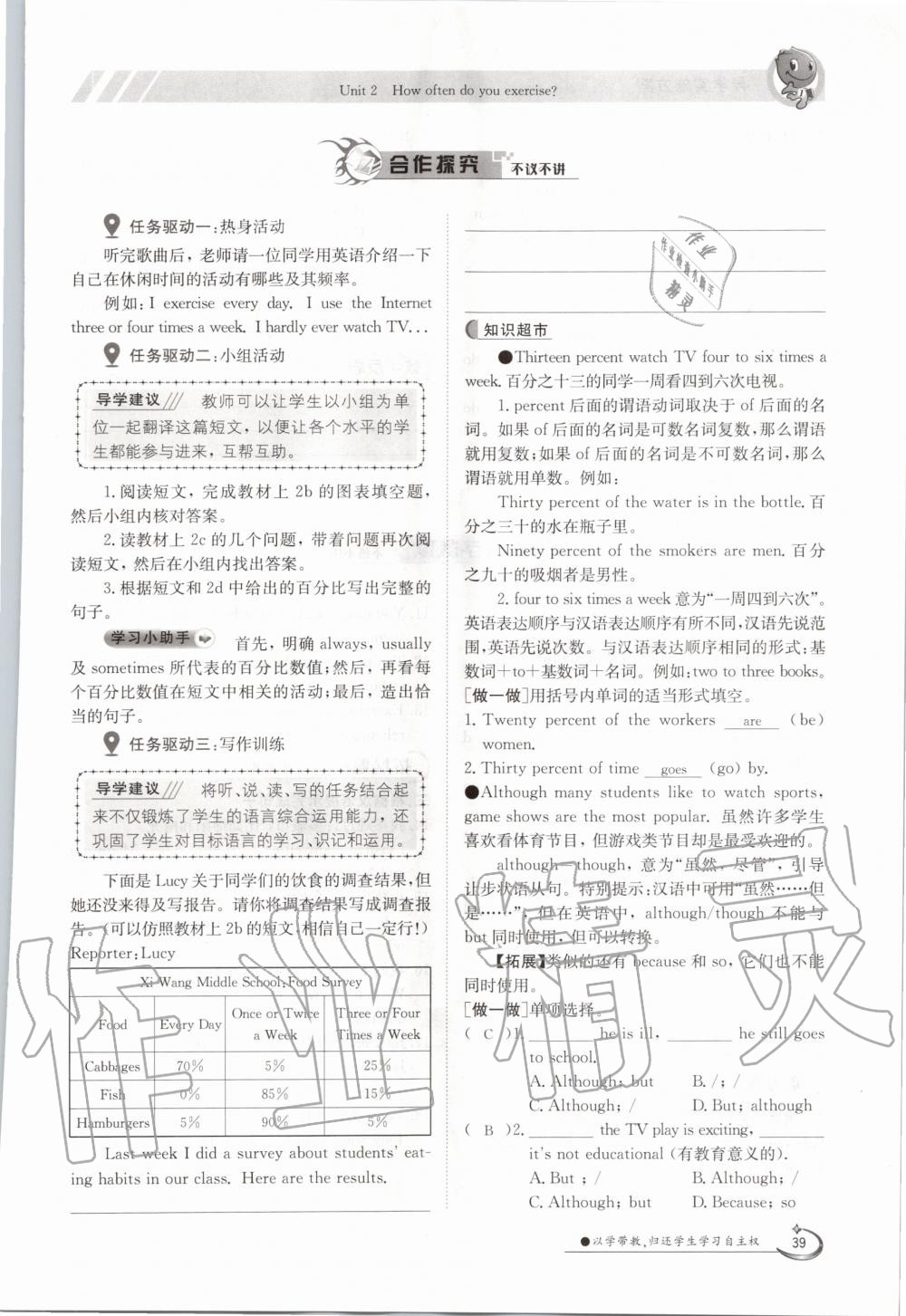 2020年三段六步导学案八年级英语上册人教版 参考答案第39页