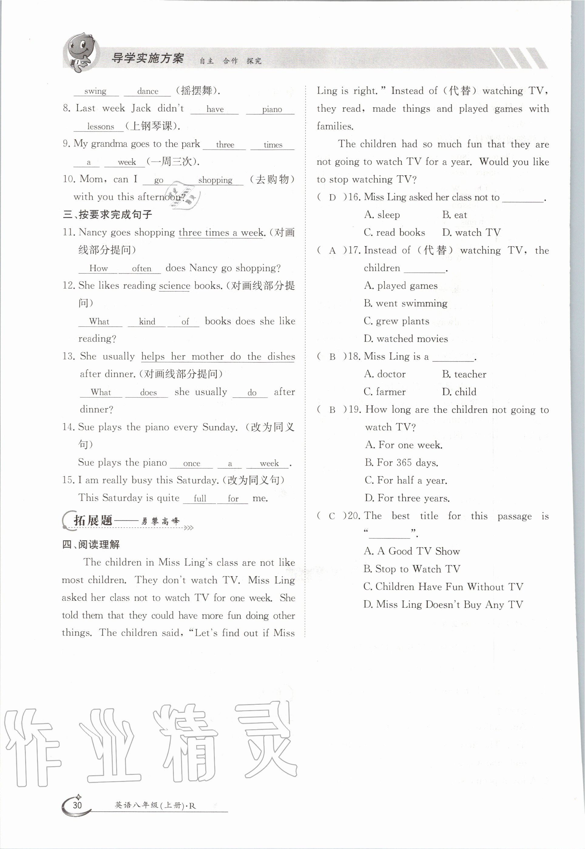 2020年三段六步導(dǎo)學(xué)案八年級(jí)英語上冊(cè)人教版 參考答案第30頁