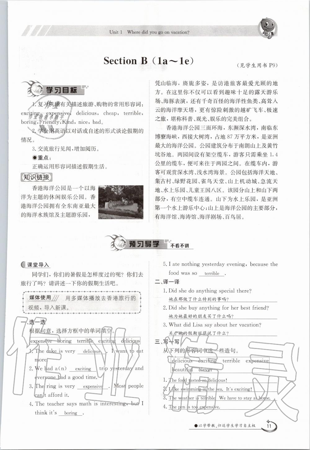 2020年三段六步导学案八年级英语上册人教版 参考答案第11页