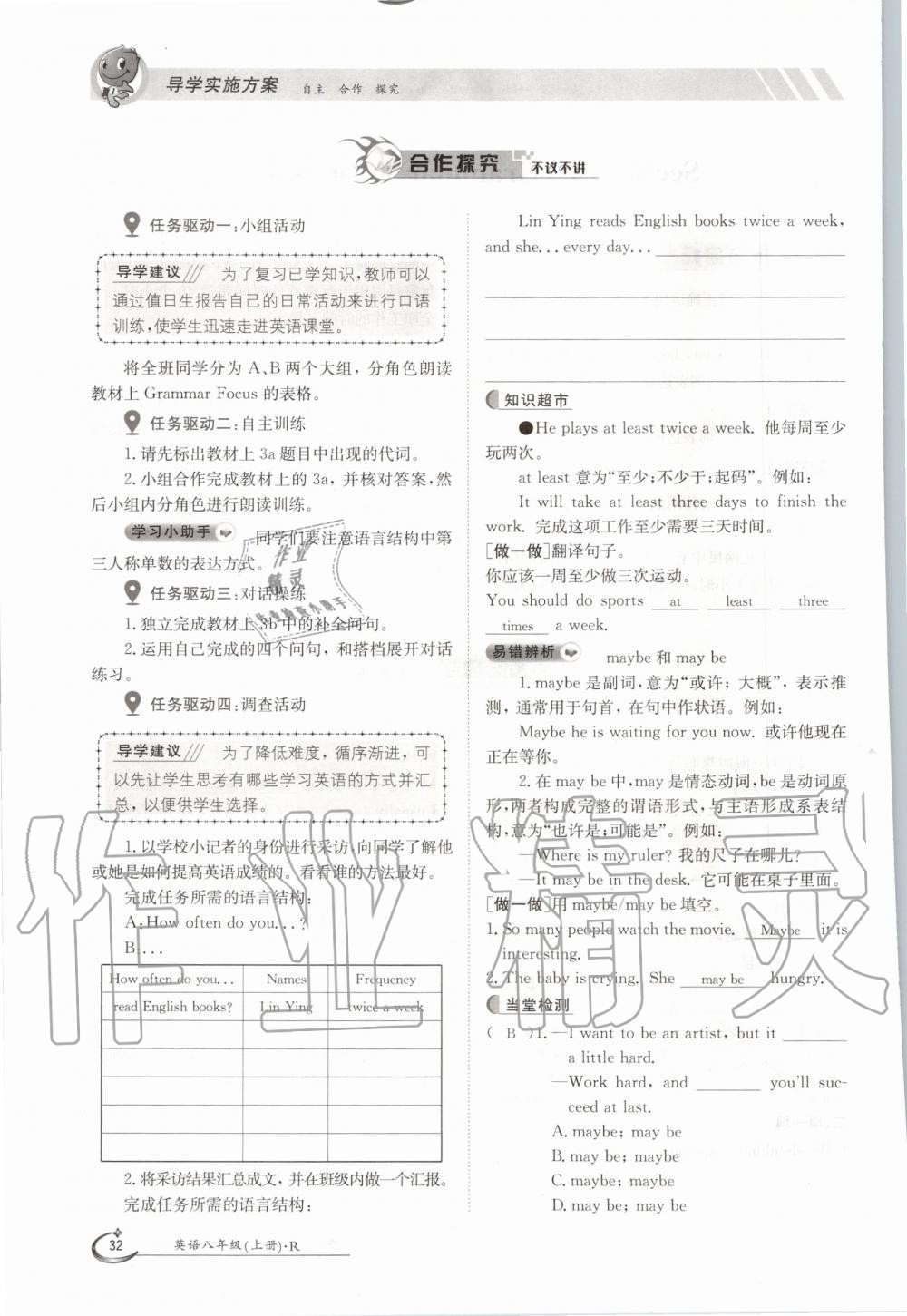 2020年三段六步导学案八年级英语上册人教版 参考答案第32页