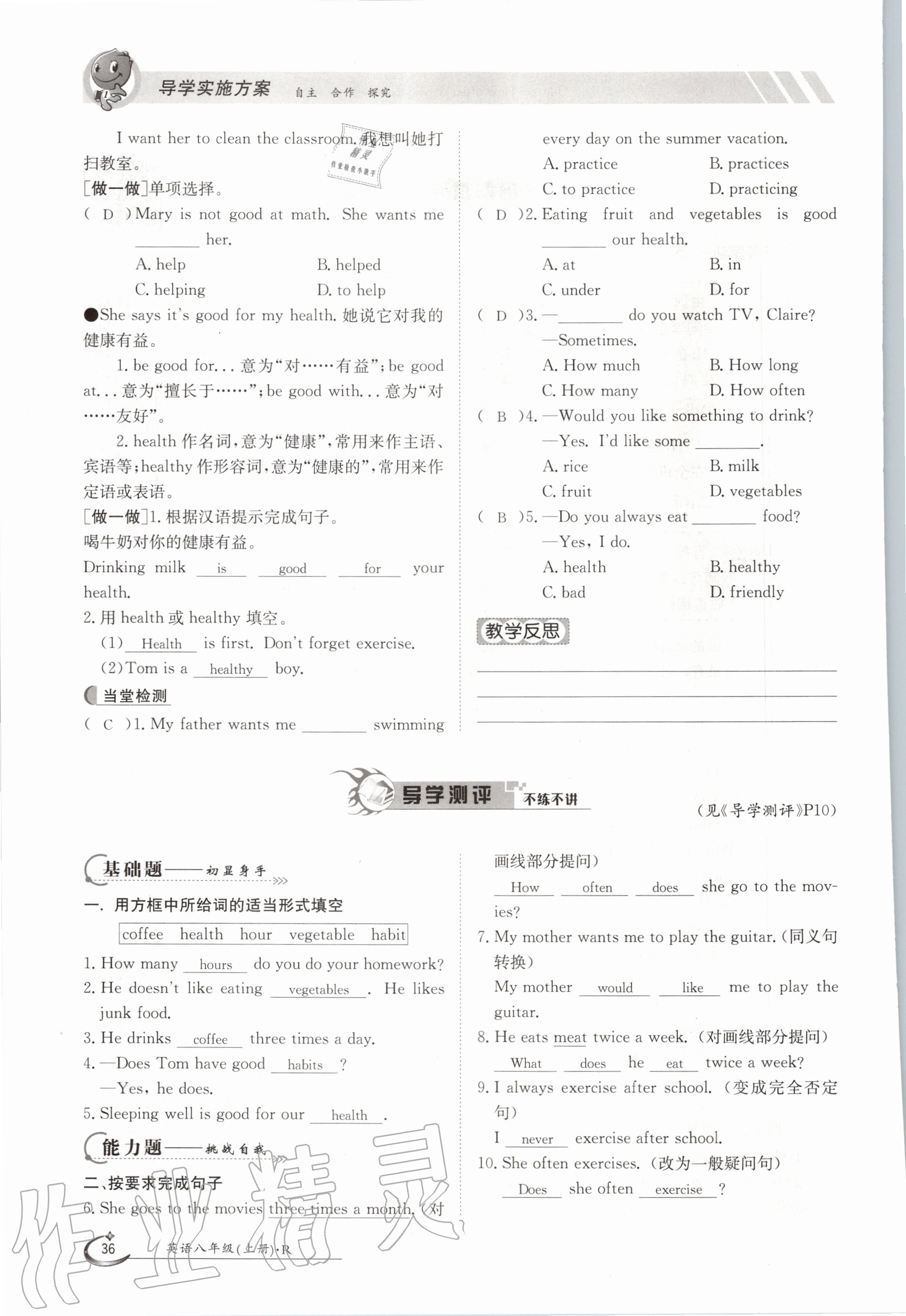 2020年三段六步导学案八年级英语上册人教版 参考答案第36页