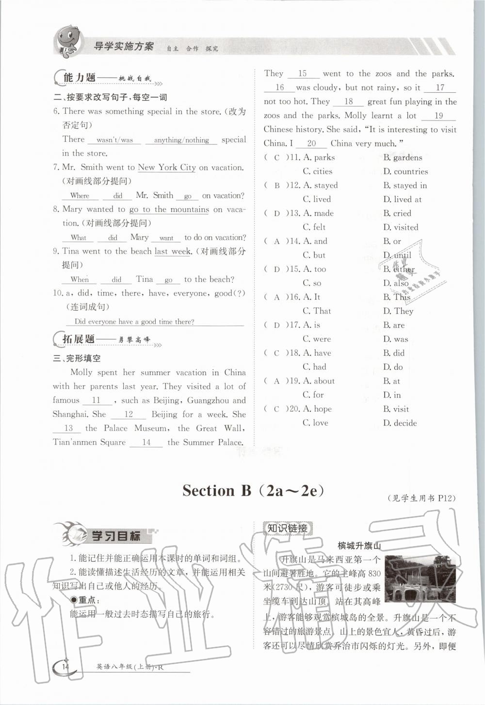 2020年三段六步导学案八年级英语上册人教版 参考答案第14页