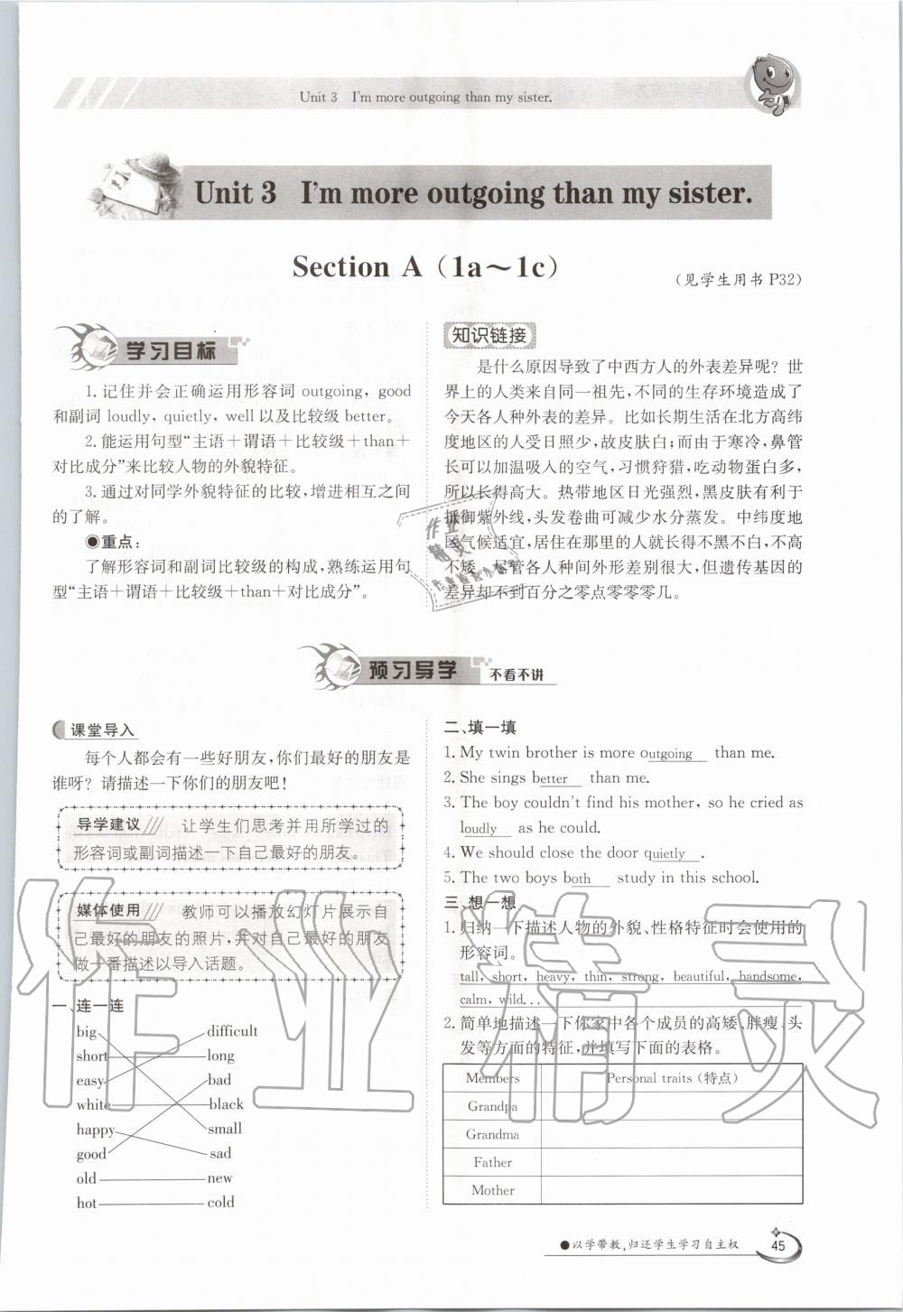 2020年三段六步导学案八年级英语上册人教版 参考答案第45页