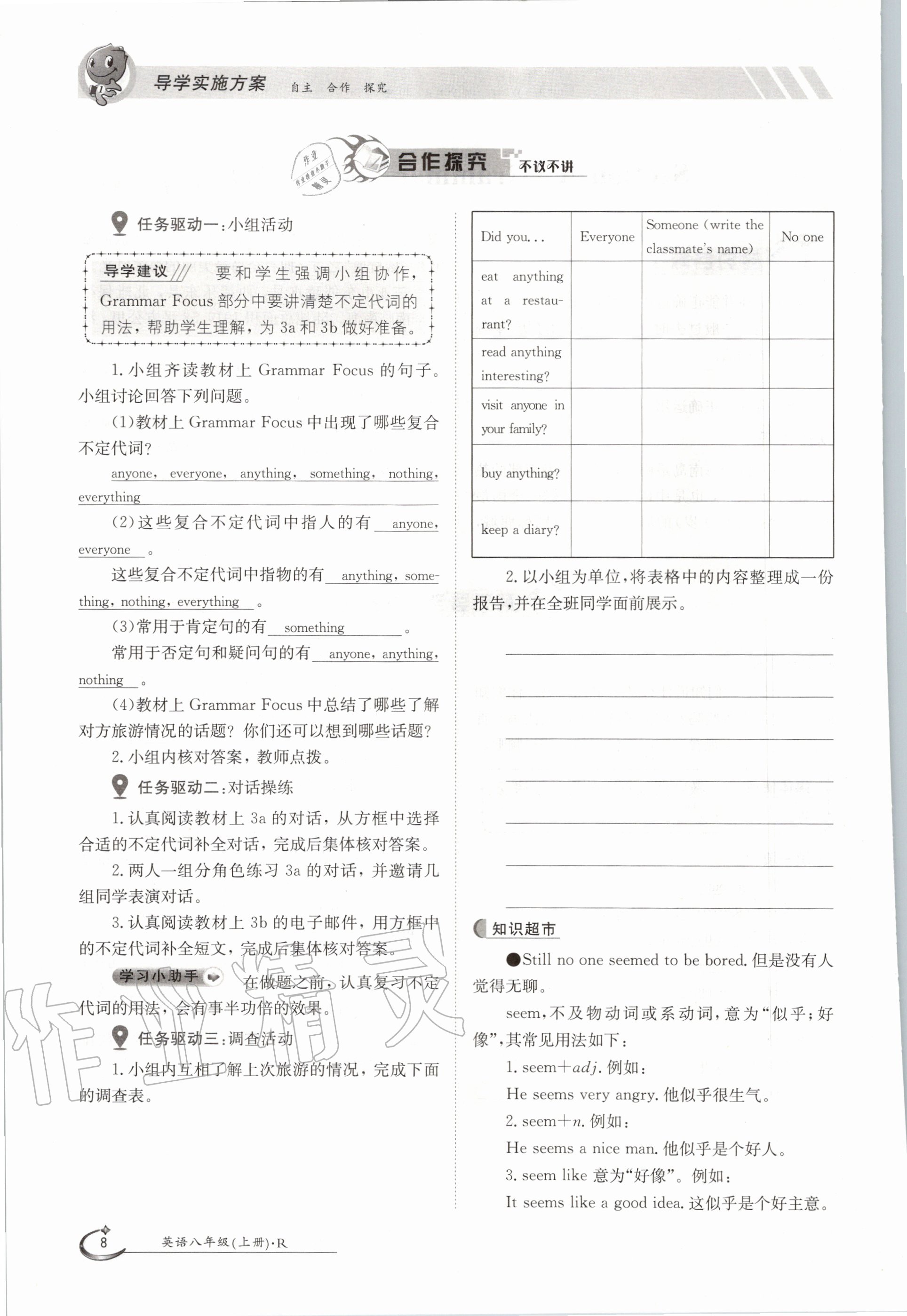 2020年三段六步导学案八年级英语上册人教版 参考答案第8页