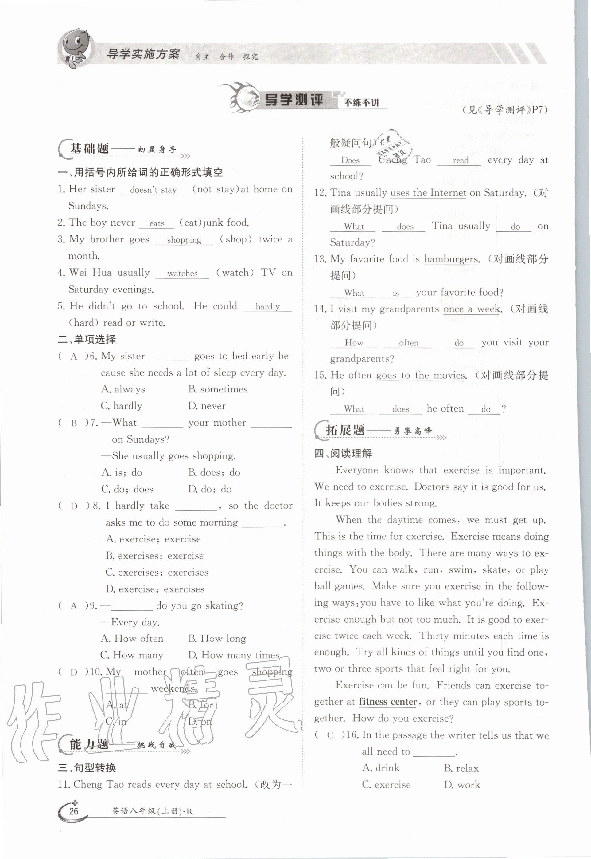 2020年三段六步导学案八年级英语上册人教版 参考答案第26页