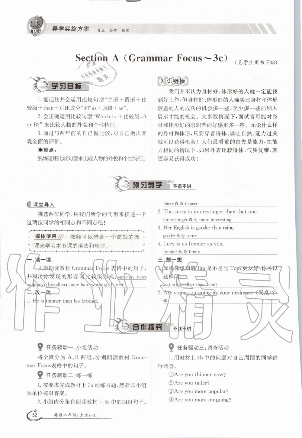 2020年三段六步导学案八年级英语上册人教版 参考答案第52页