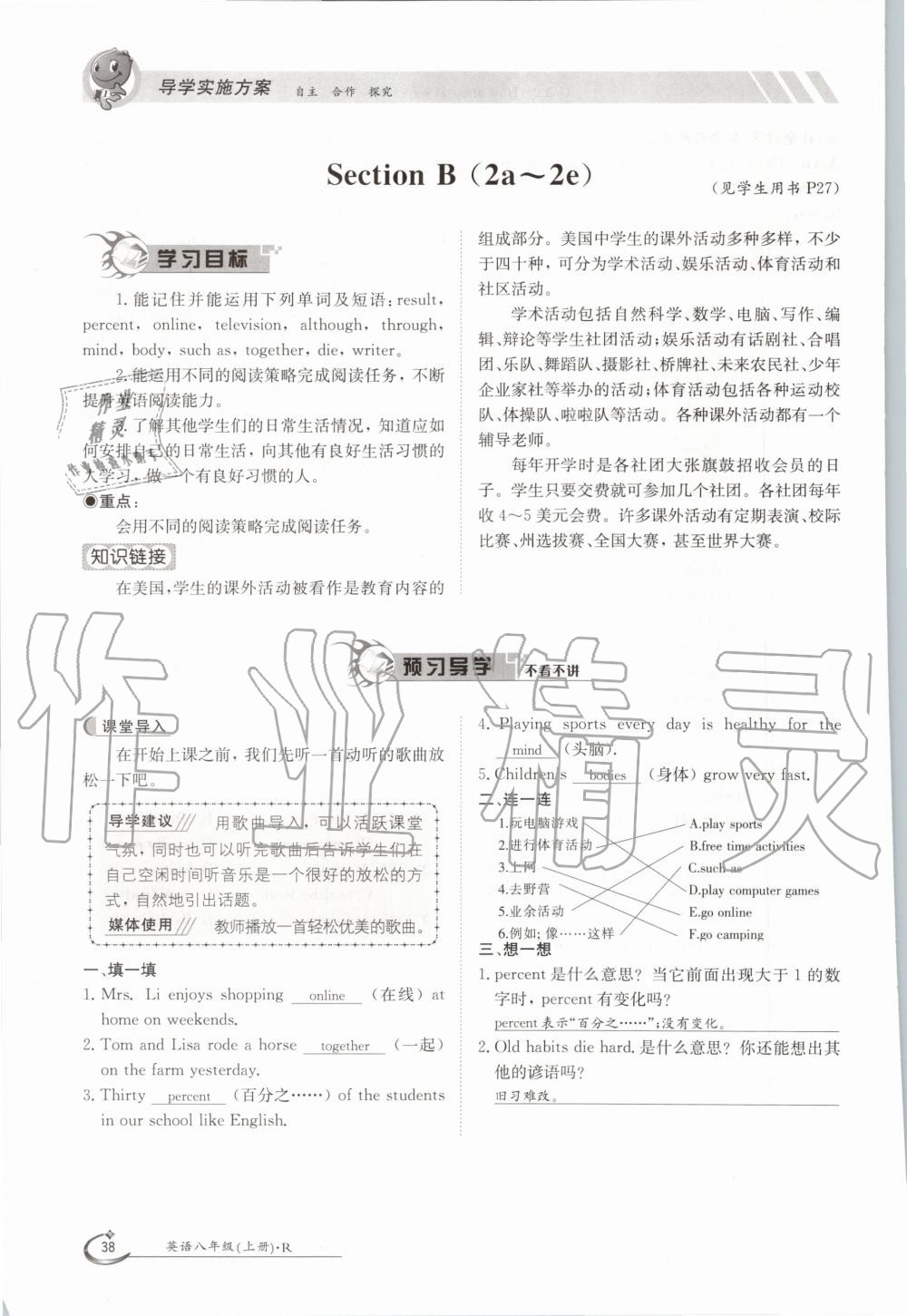 2020年三段六步导学案八年级英语上册人教版 参考答案第38页