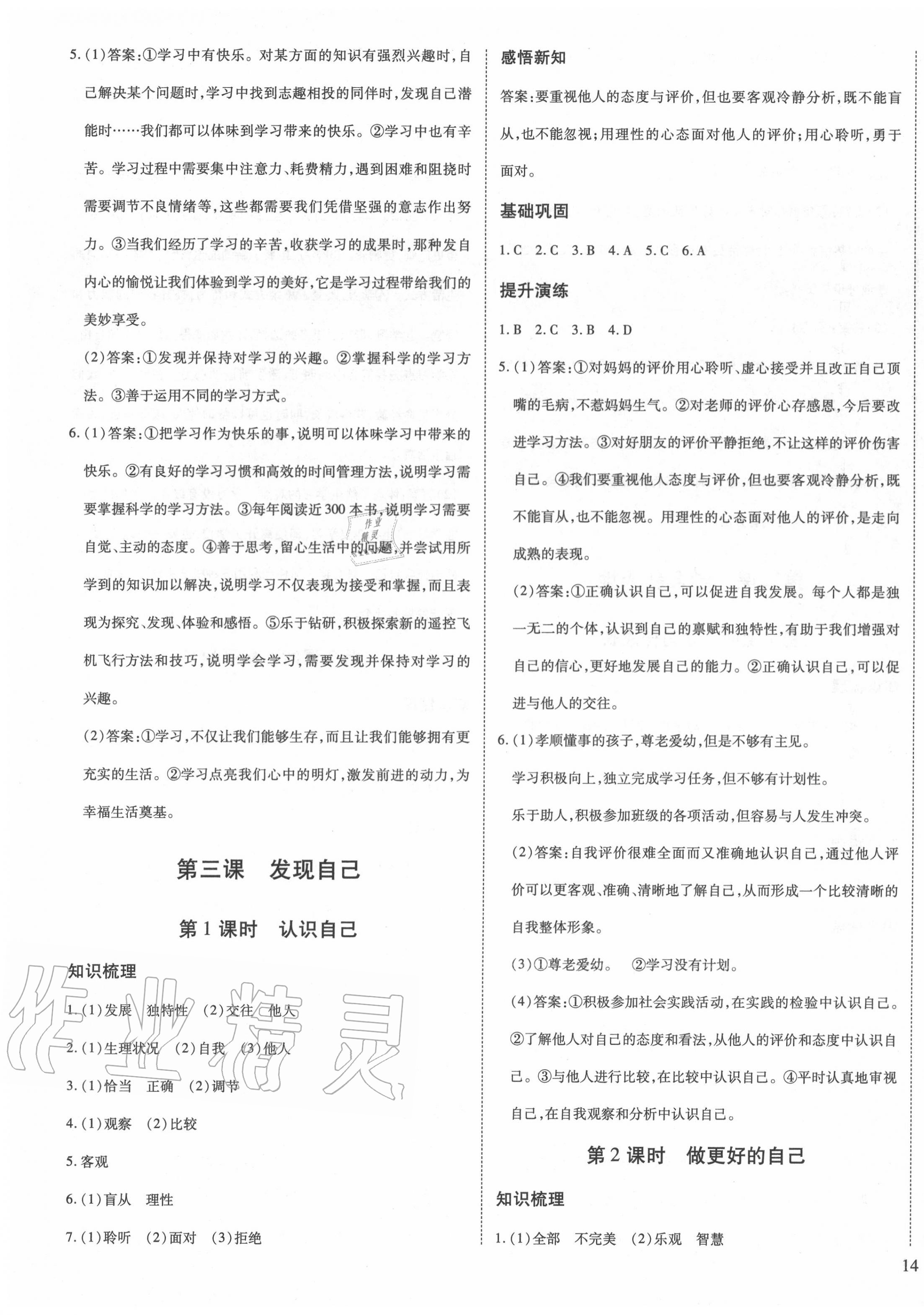 2020年我的作業(yè)七年級(jí)道德與法治上冊人教版 第3頁