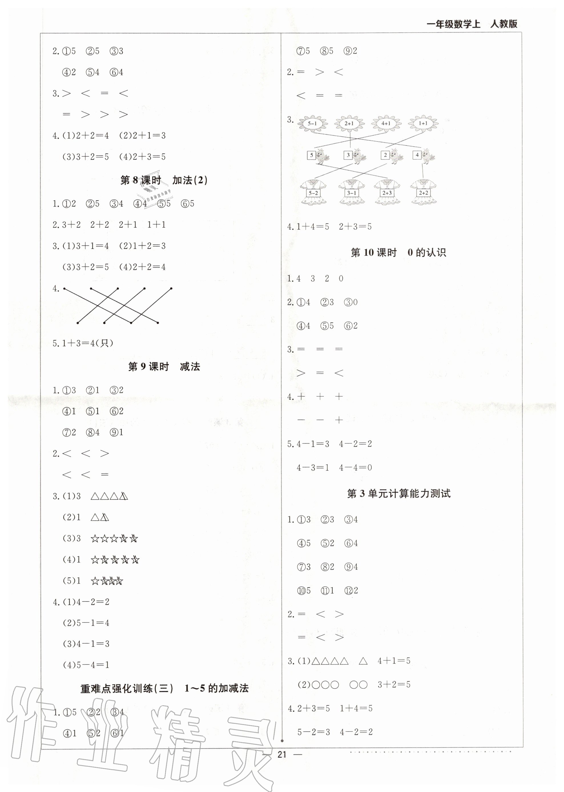 2020年本真圖書計算小達人一年級數學上冊人教版 第3頁