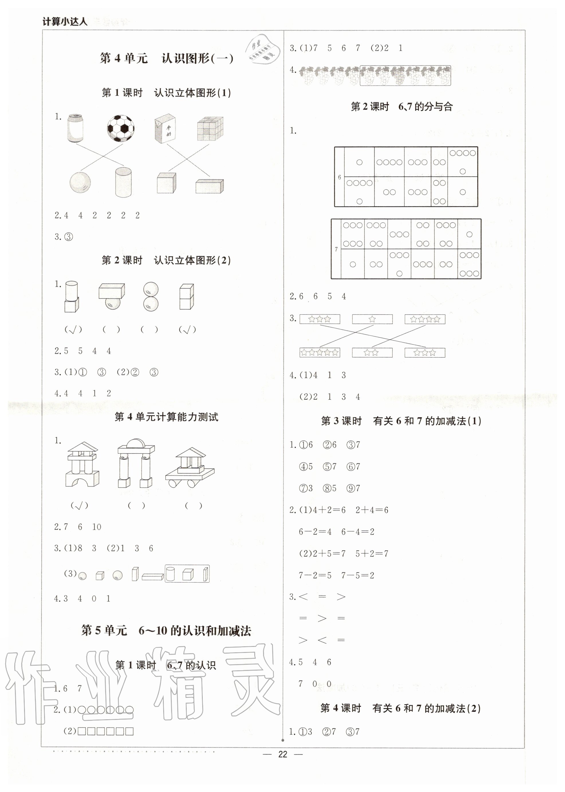 2020年本真圖書計算小達人一年級數學上冊人教版 第4頁