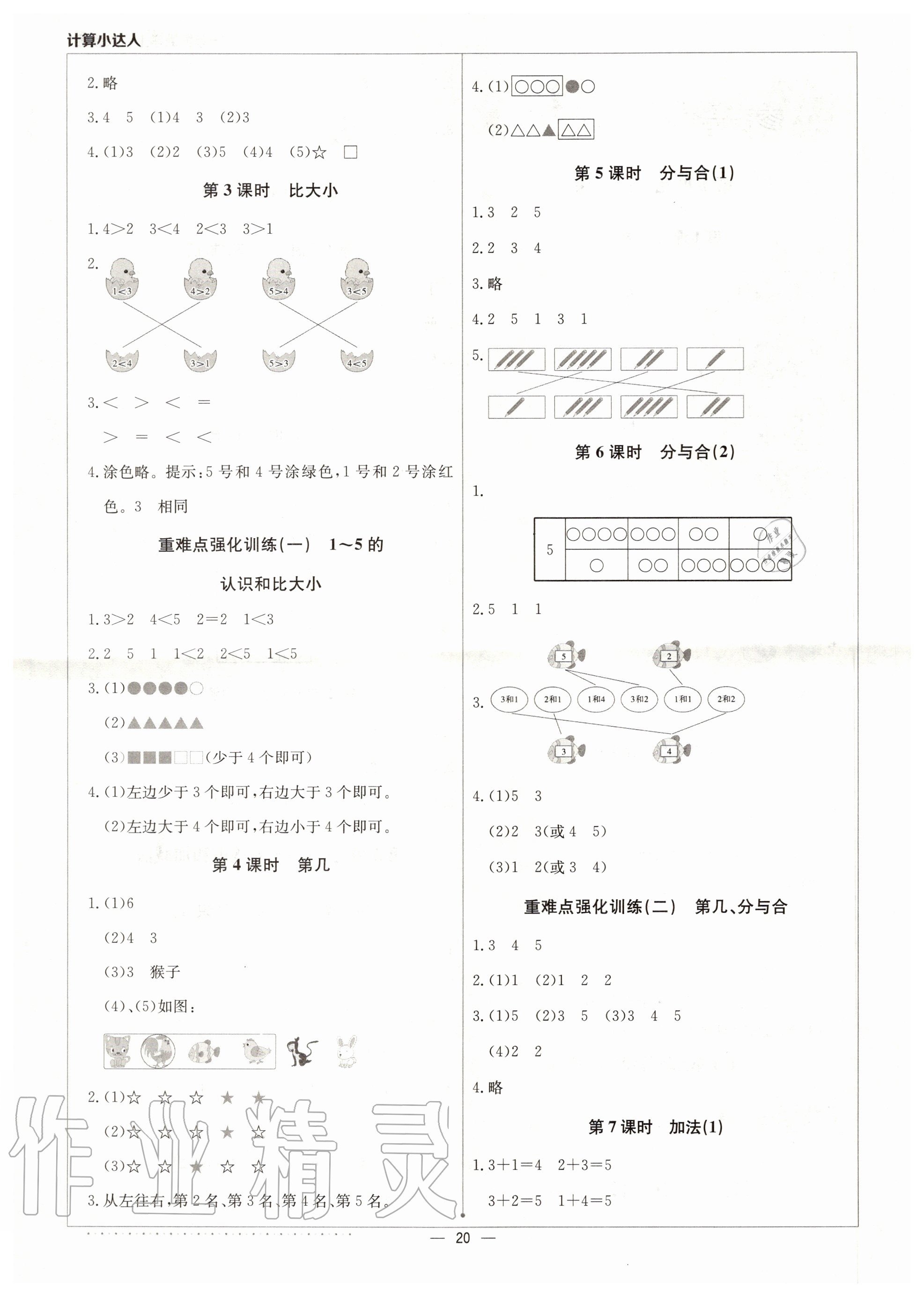 2020年本真圖書計算小達人一年級數學上冊人教版 第2頁