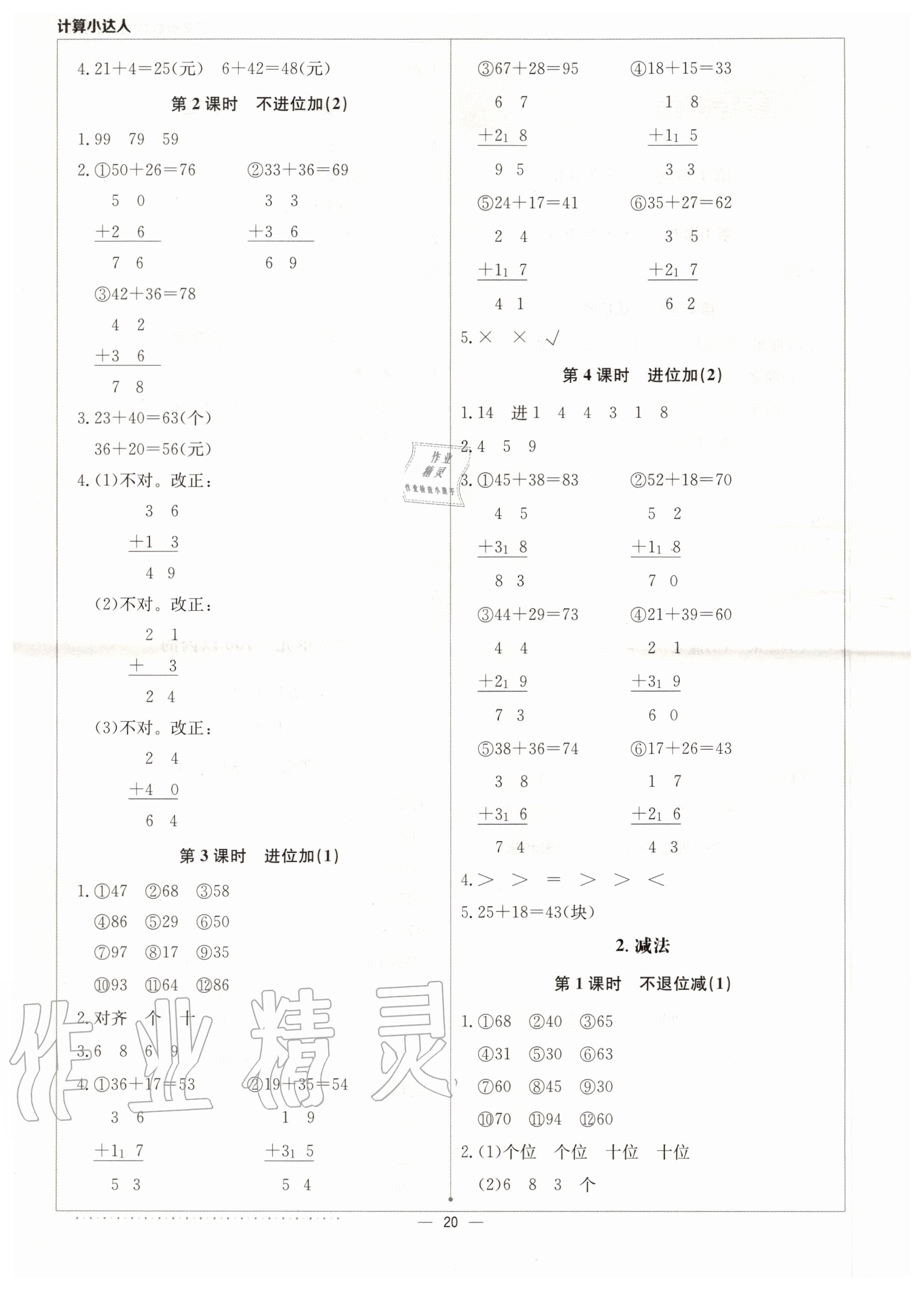 2020年本真圖書計算小達人二年級數學上冊人教版 第2頁