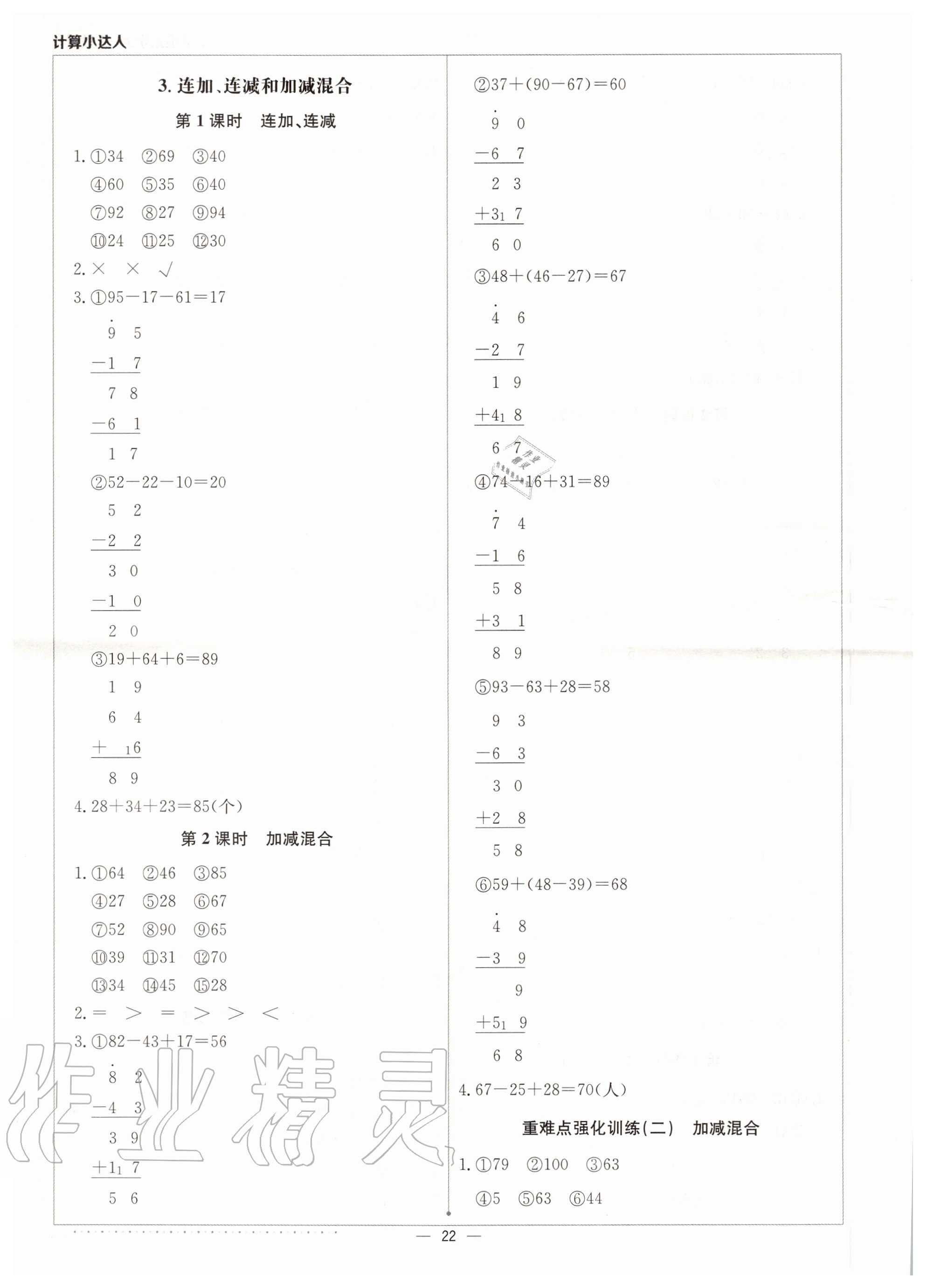 2020年本真圖書計算小達人二年級數學上冊人教版 第4頁