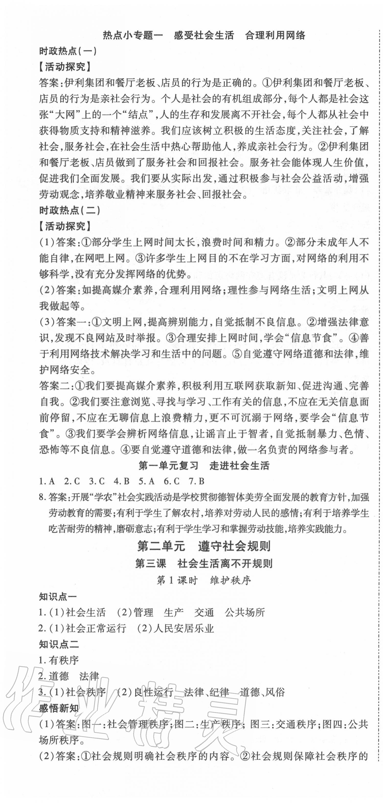 2020年我的作業(yè)八年級(jí)道德與法治上冊(cè)人教版 第4頁(yè)