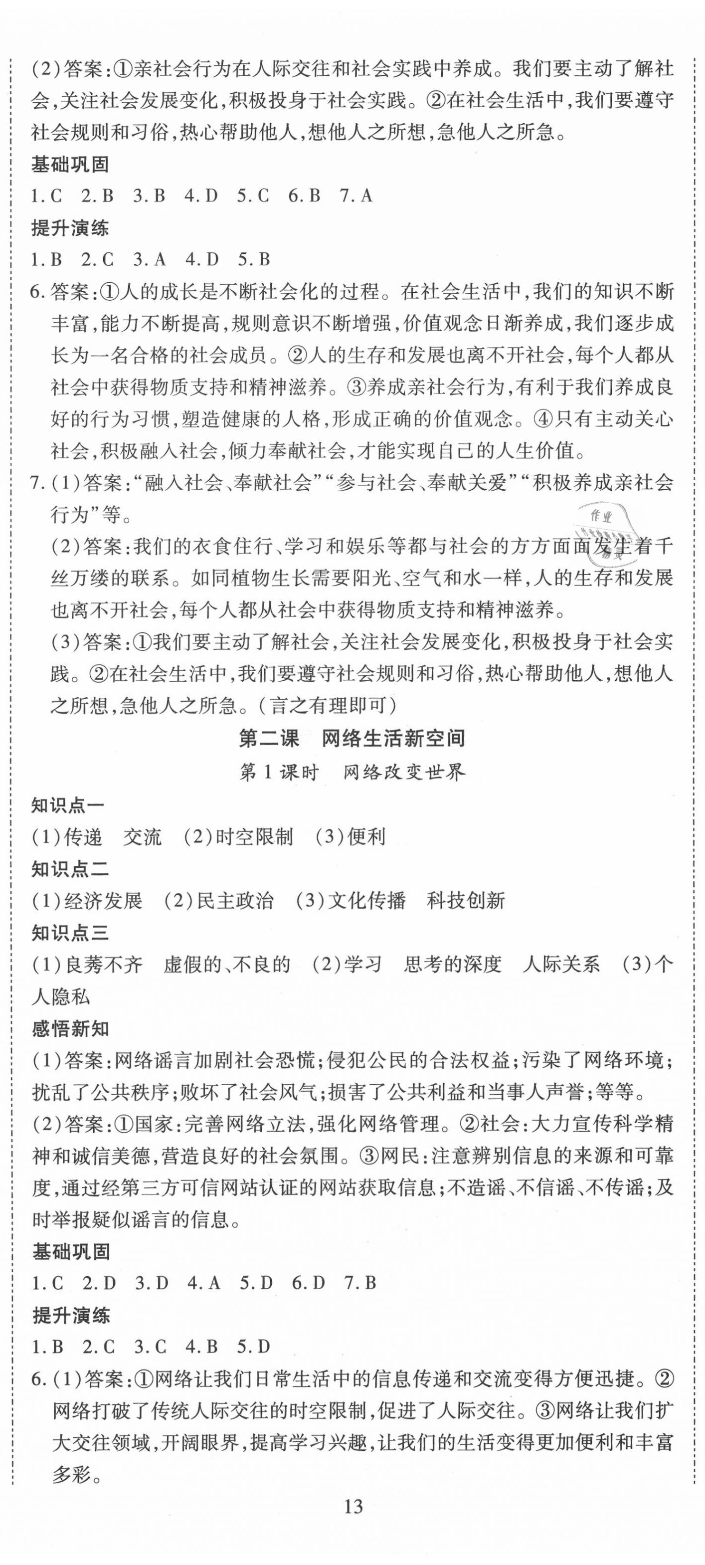 2020年我的作業(yè)八年級道德與法治上冊人教版 第2頁