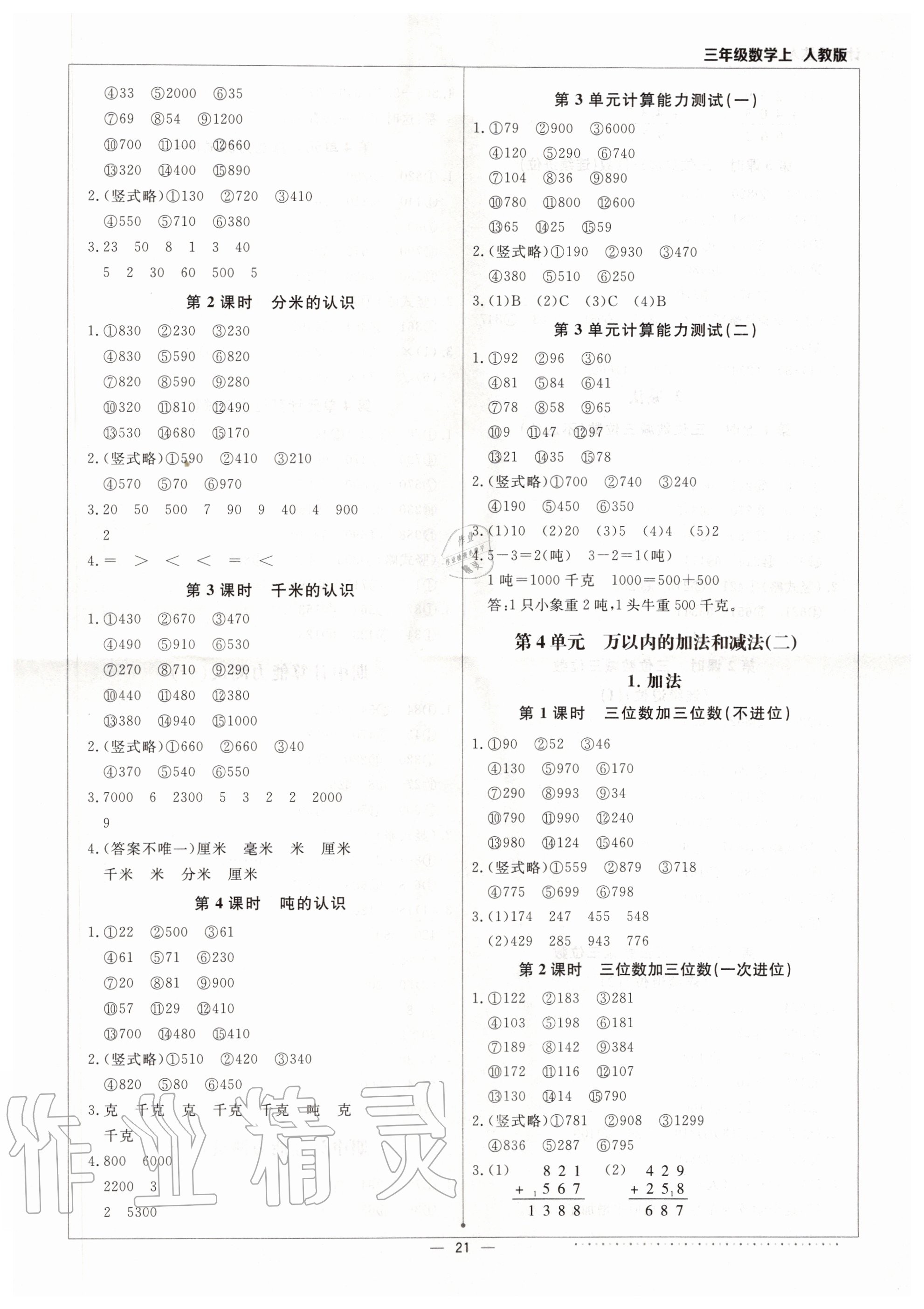 2020年本真圖書計算小達人三年級數學上冊人教版 第3頁
