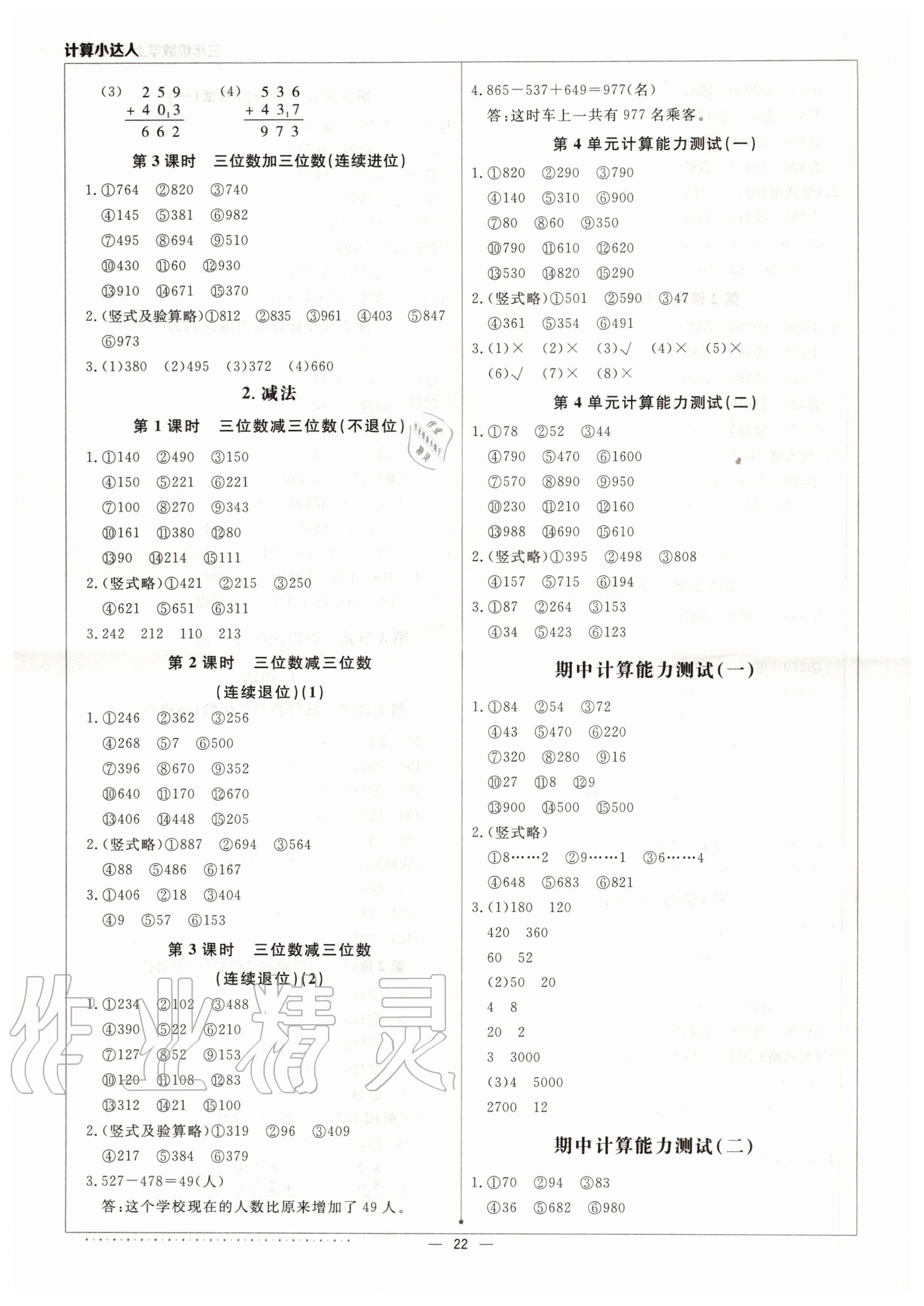 2020年本真圖書計算小達人三年級數學上冊人教版 第4頁