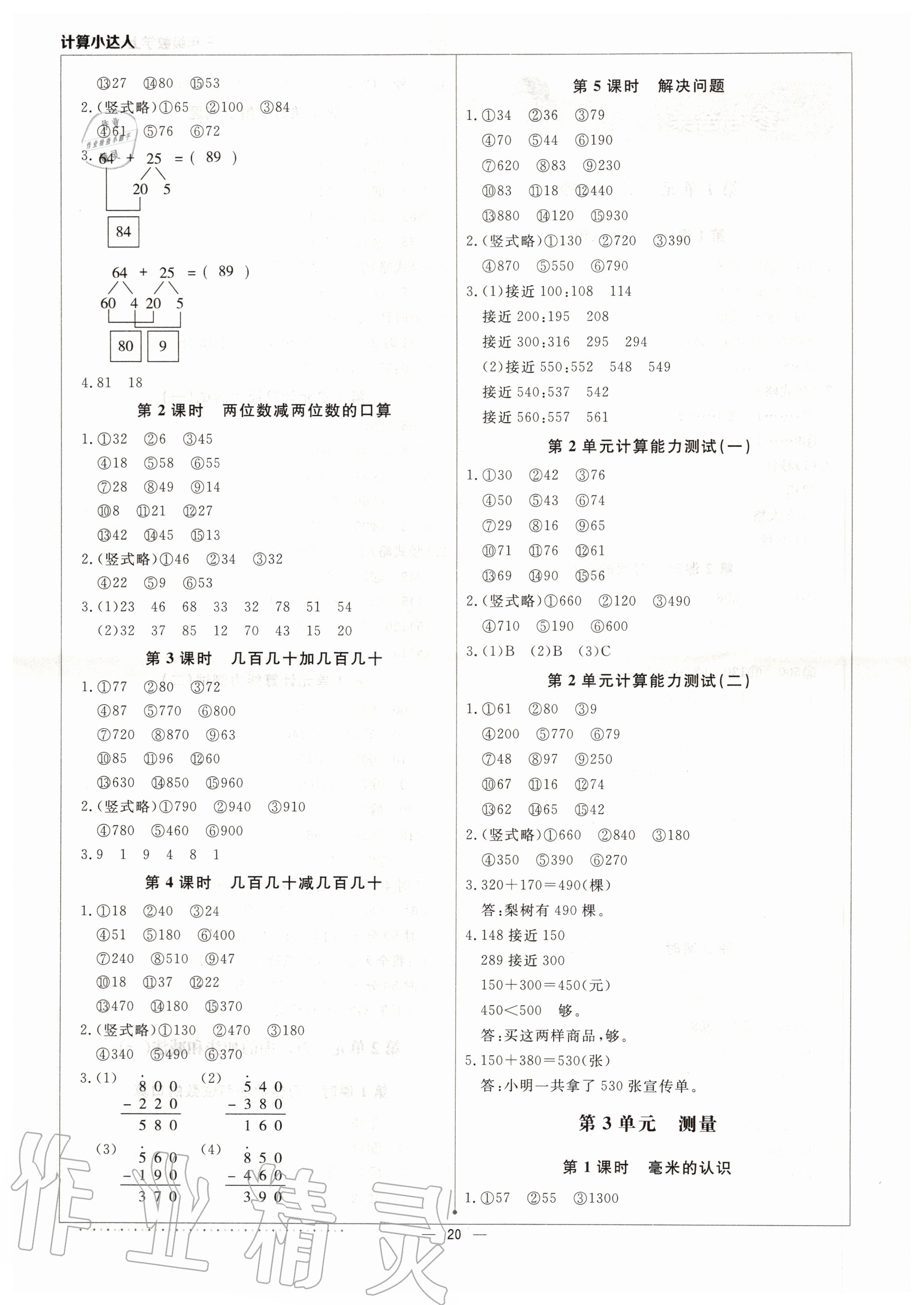 2020年本真圖書計算小達人三年級數學上冊人教版 第2頁
