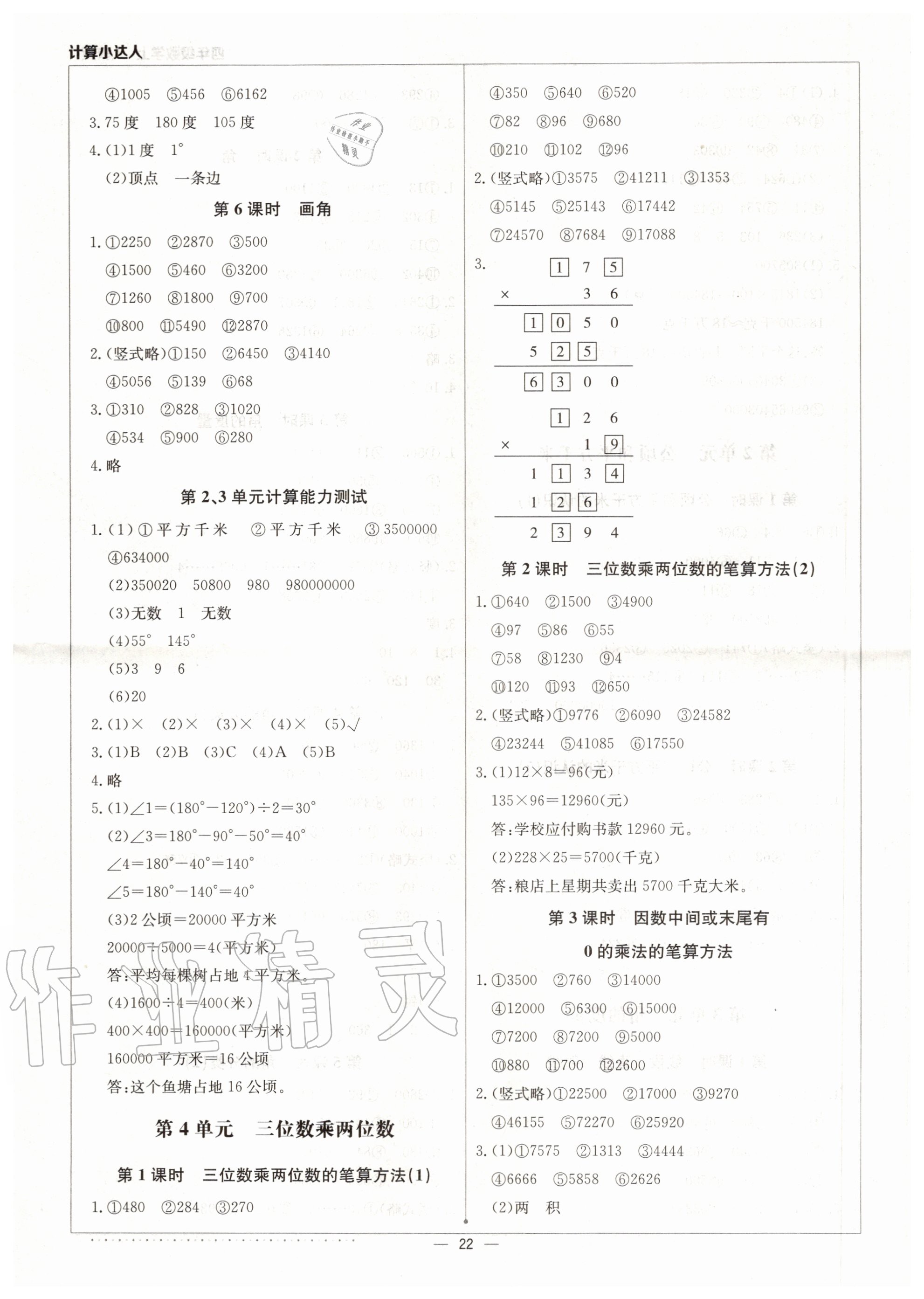 2020年本真圖書(shū)計(jì)算小達(dá)人四年級(jí)數(shù)學(xué)上冊(cè)人教版 第4頁(yè)