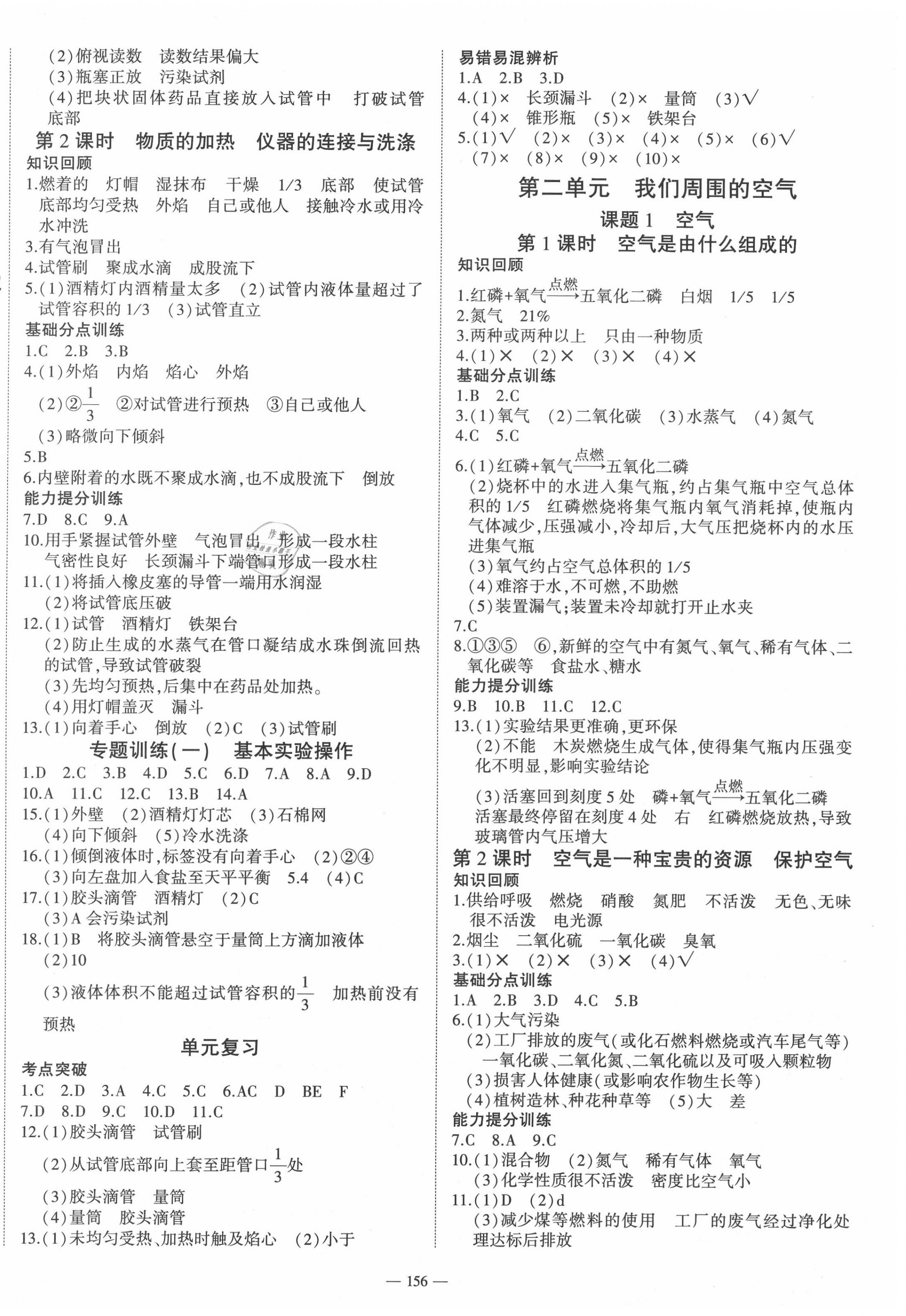 2020年我的作業(yè)九年級化學上冊人教版 第2頁