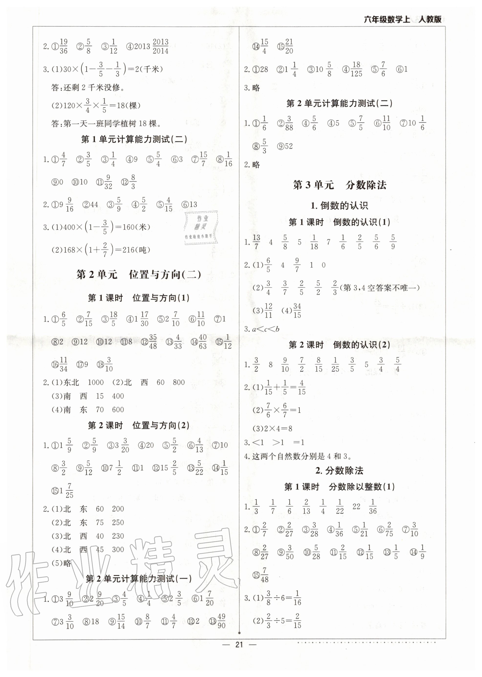 2020年本真圖書(shū)計(jì)算小達(dá)人六年級(jí)數(shù)學(xué)上冊(cè)人教版 第3頁(yè)