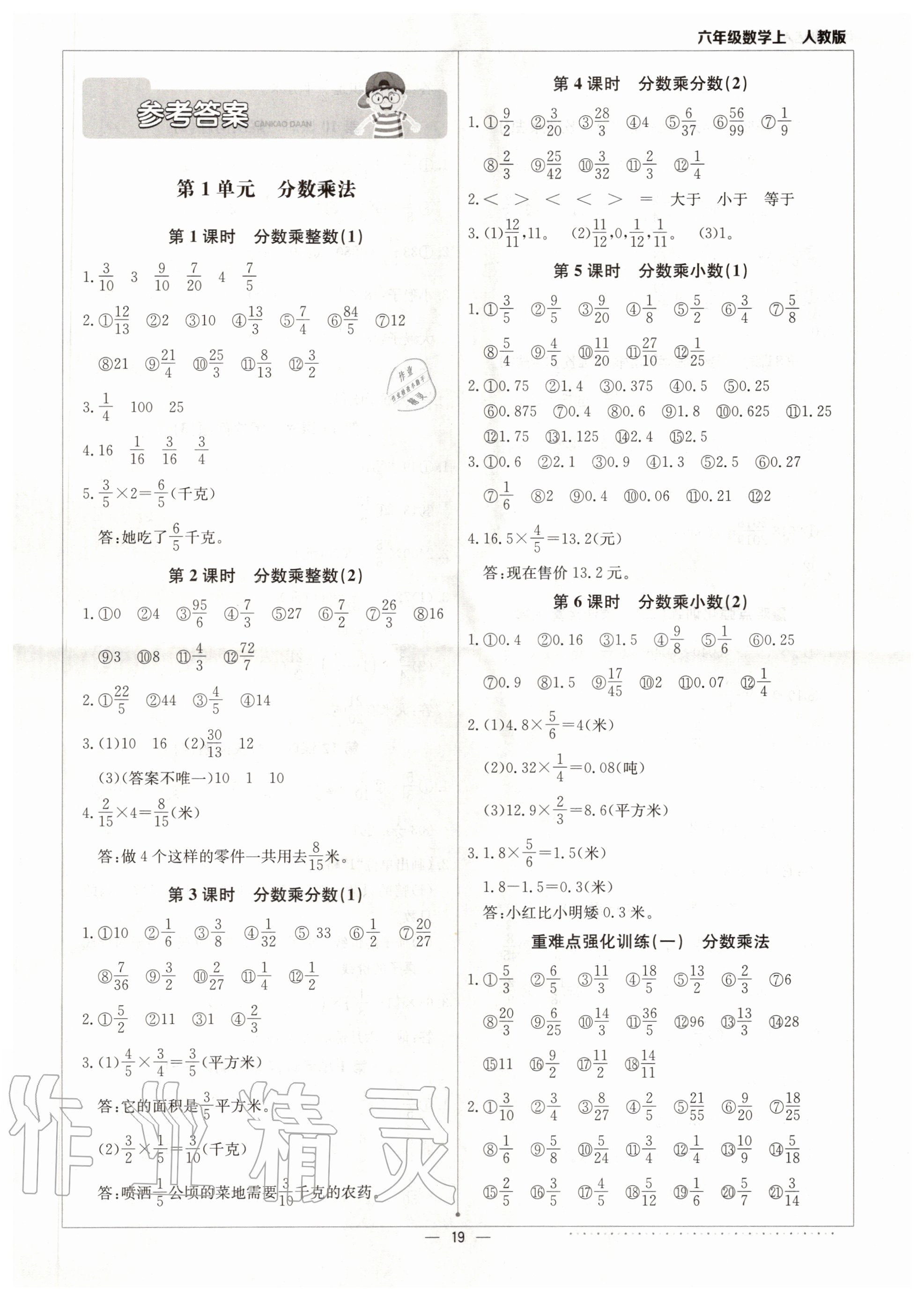 2020年本真圖書計算小達人六年級數(shù)學上冊人教版 第1頁