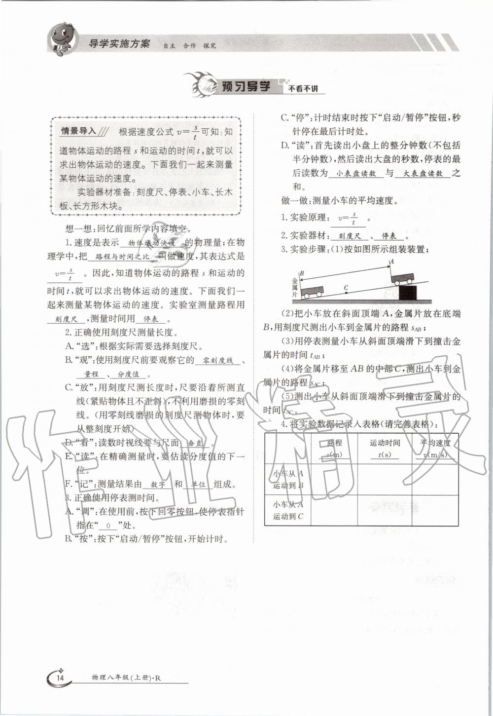 2020年三段六步導學案八年級物理上冊人教版 參考答案第14頁