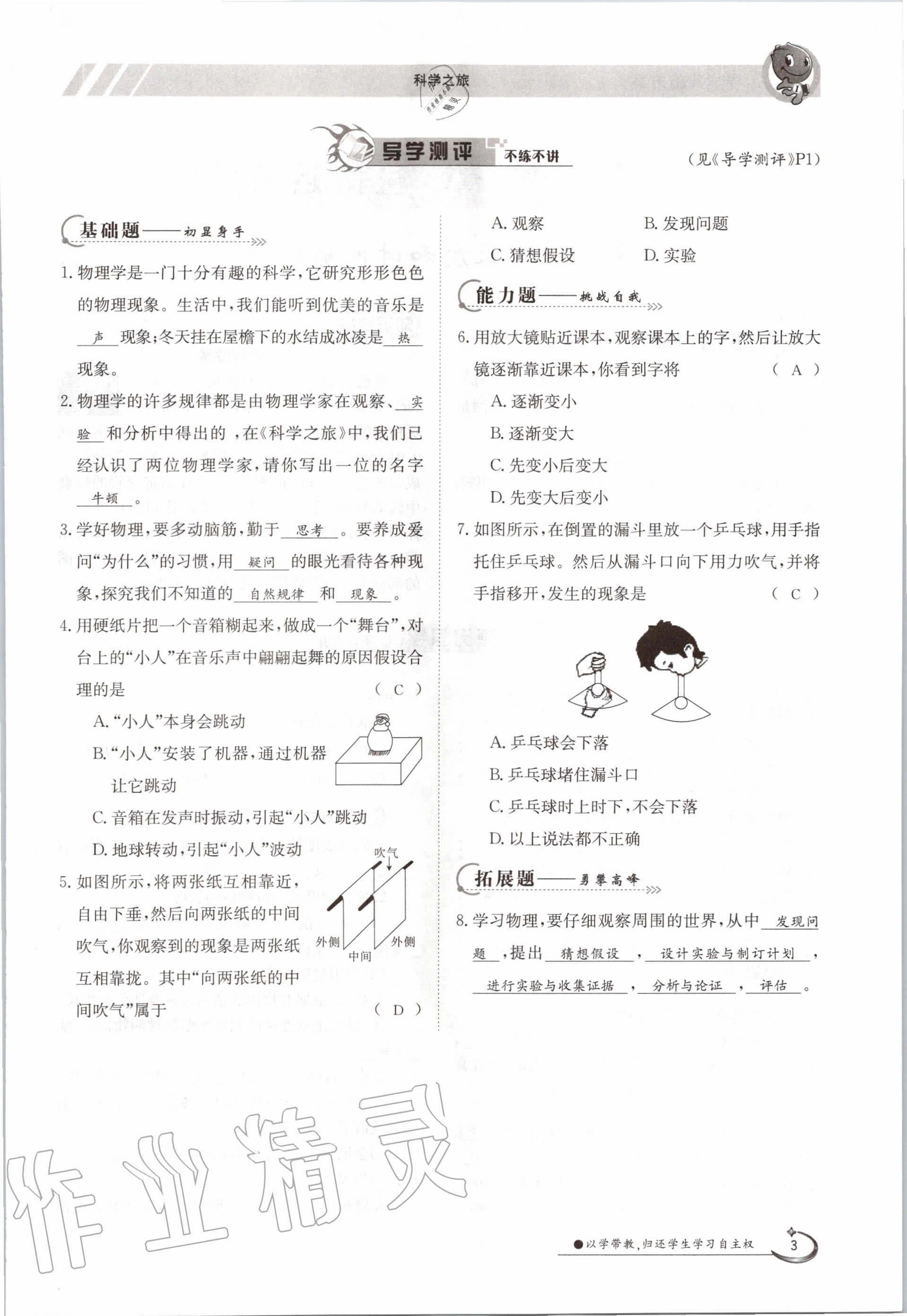 2020年三段六步導(dǎo)學(xué)案八年級物理上冊人教版 參考答案第3頁