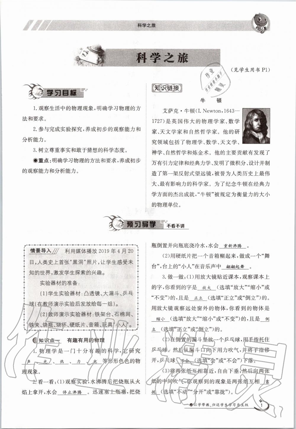 2020年三段六步導(dǎo)學(xué)案八年級(jí)物理上冊(cè)人教版 參考答案第1頁(yè)