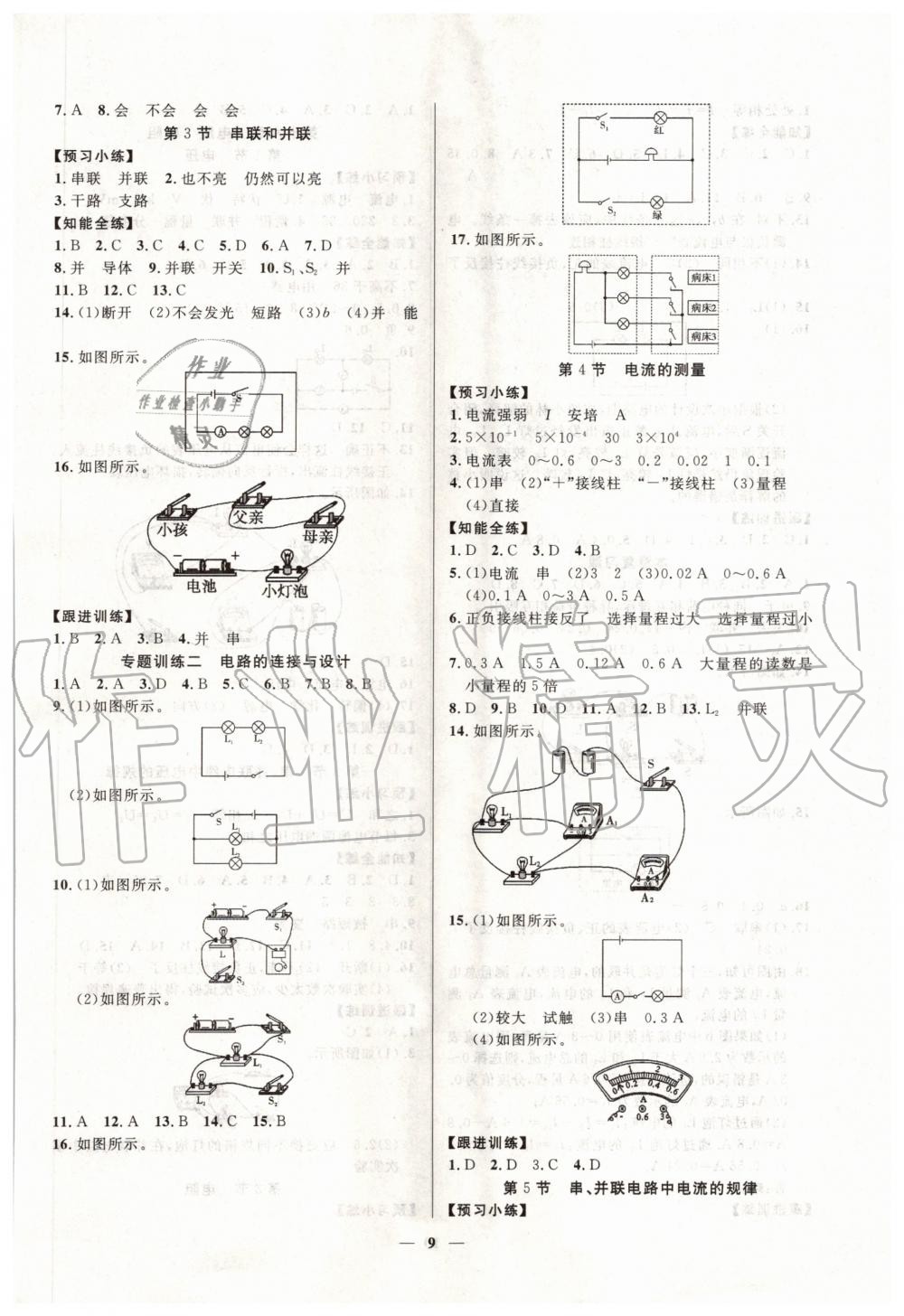 2020年本土教輔名校學(xué)案初中生輔導(dǎo)九年級(jí)物理上冊(cè)人教版十堰專(zhuān)版 第5頁(yè)