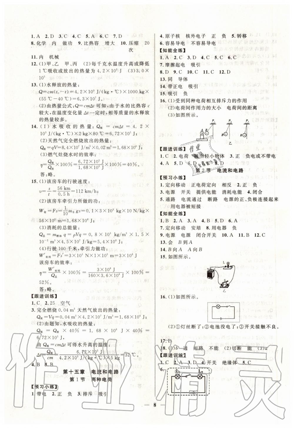 2020年本土教辅名校学案初中生辅导九年级物理上册人教版十堰专版 第4页