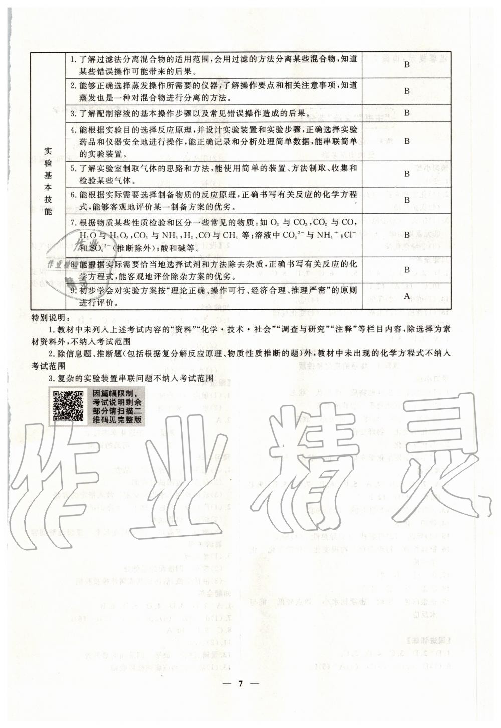 2020年本土教輔名校學(xué)案初中生輔導(dǎo)九年級(jí)化學(xué)上冊(cè)人教版十堰專版 第2頁(yè)