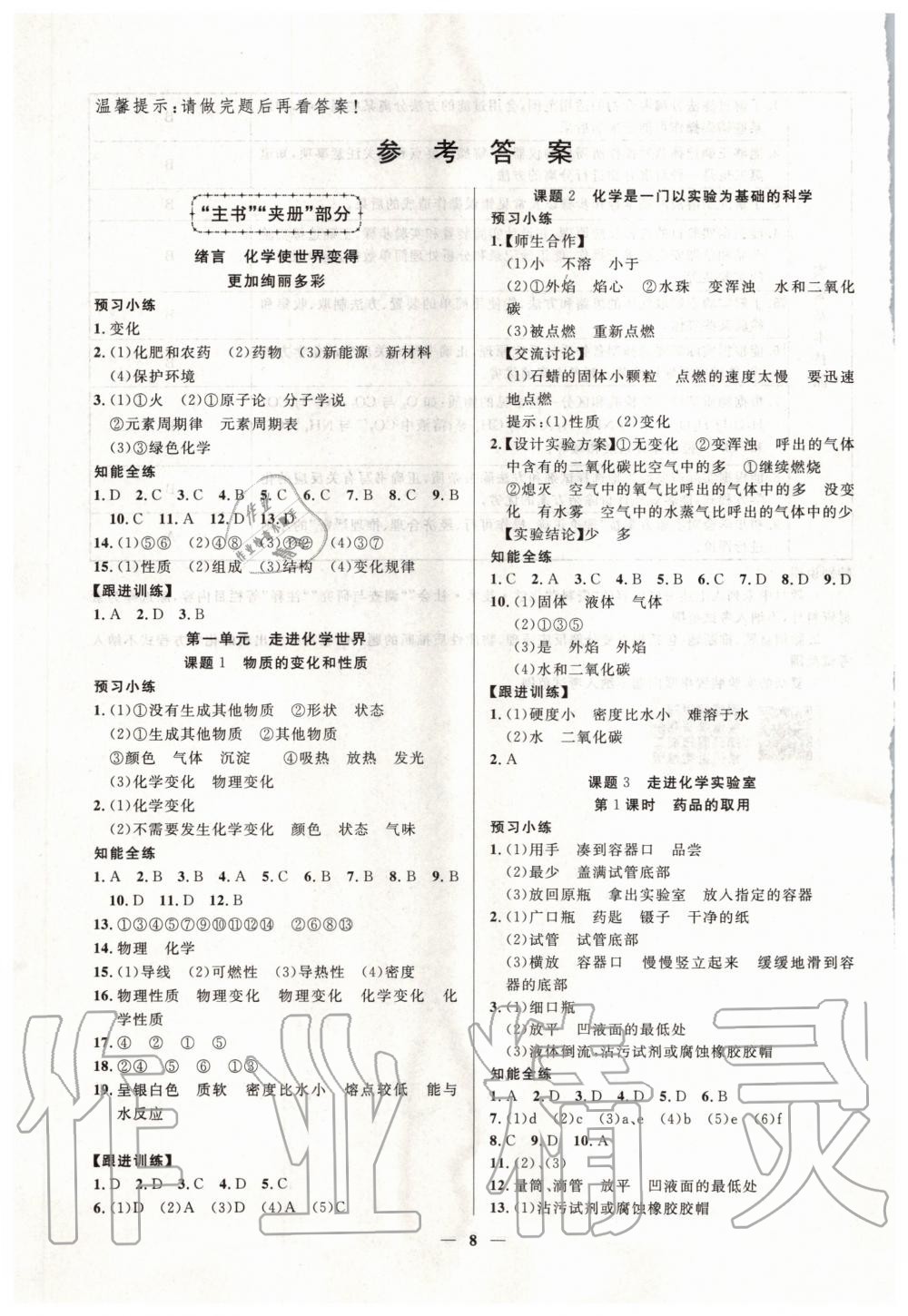 2020年本土教輔名校學(xué)案初中生輔導(dǎo)九年級化學(xué)上冊人教版十堰專版 第1頁