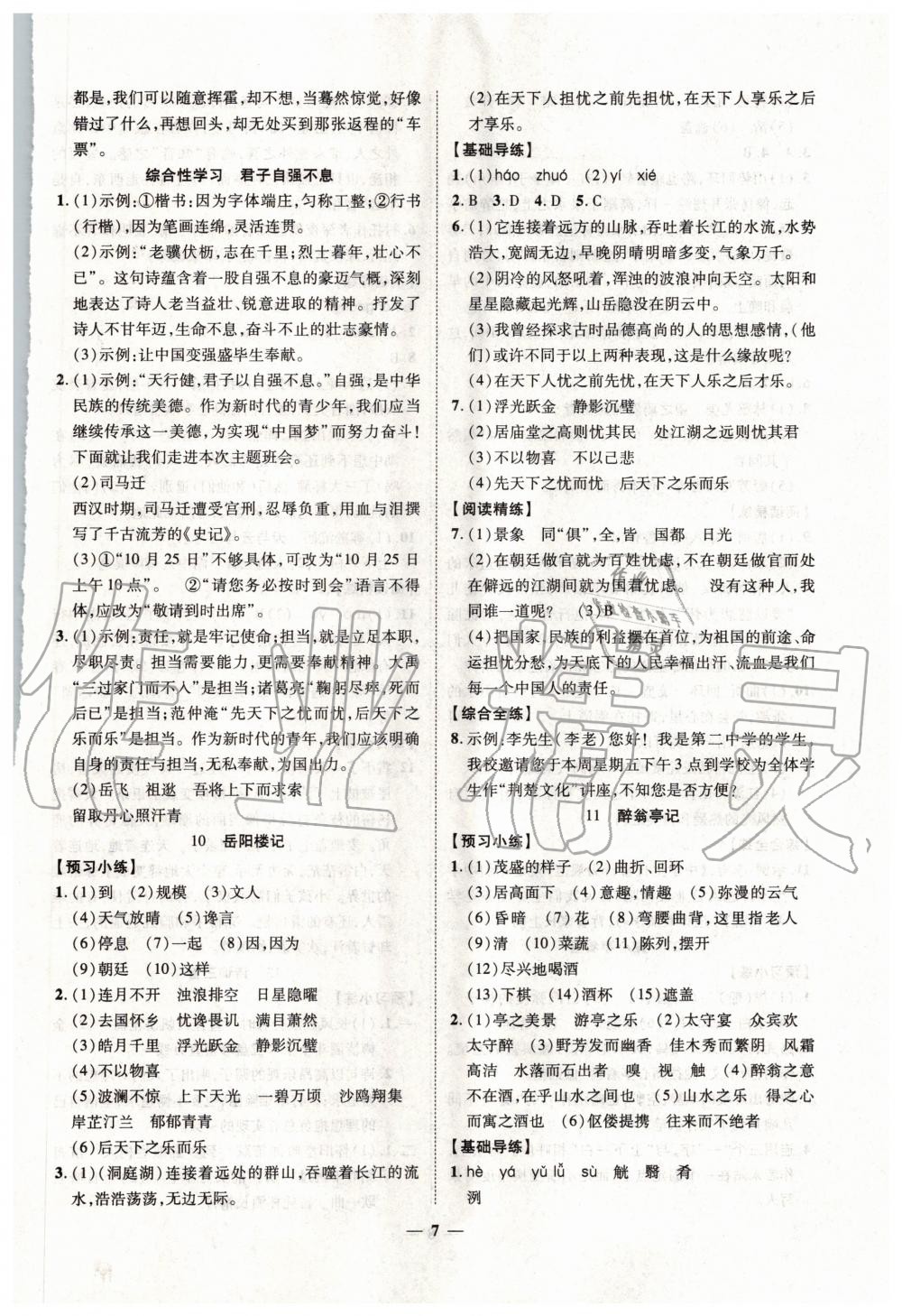 2020年本土教輔名校學(xué)案初中生輔導(dǎo)九年級(jí)語(yǔ)文上冊(cè)人教版十堰專版 第5頁(yè)