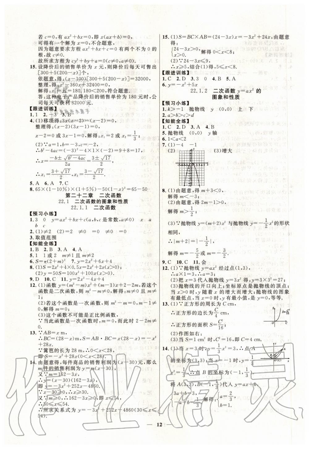 2020年本土教辅名校学案初中生辅导九年级数学上册人教版十堰专版 第6页