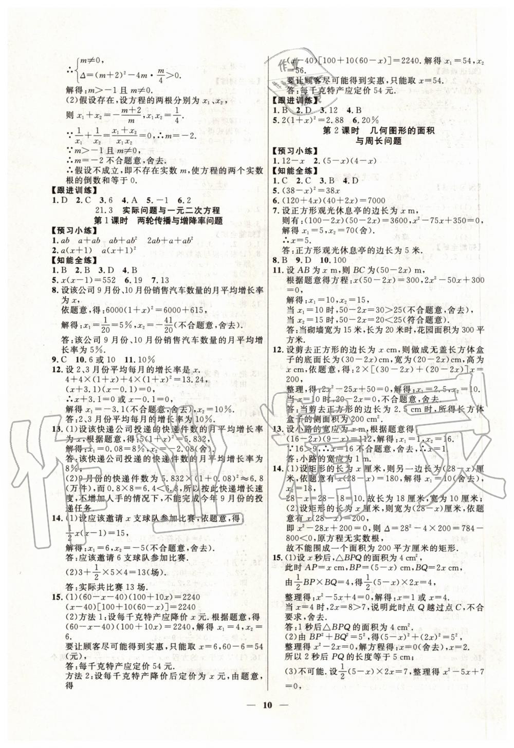 2020年本土教辅名校学案初中生辅导九年级数学上册人教版十堰专版 第4页