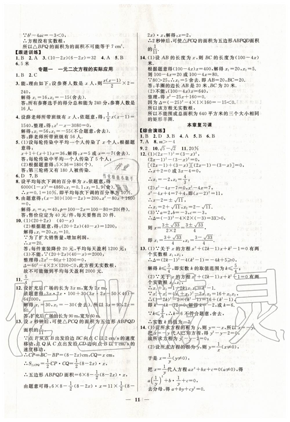 2020年本土教辅名校学案初中生辅导九年级数学上册人教版十堰专版 第5页